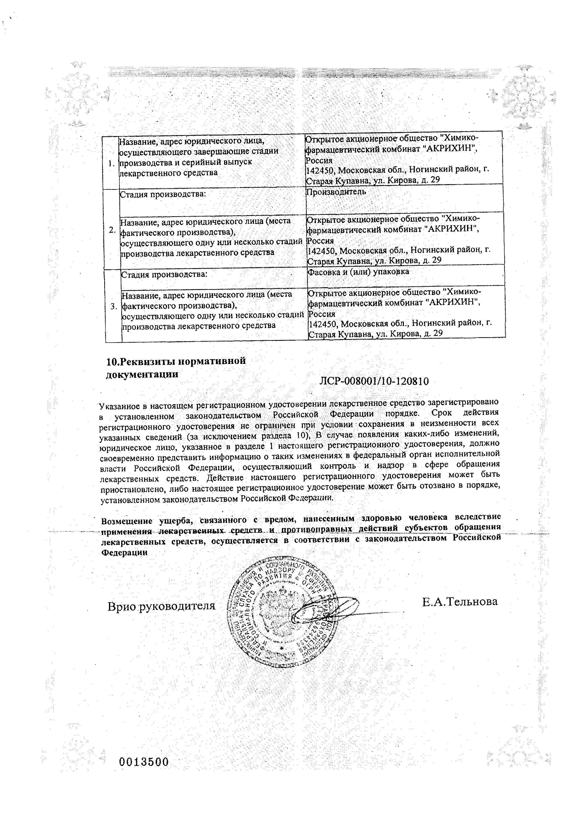 Сертификат на Клиндовит