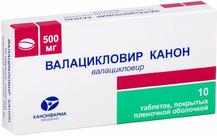 валацикловир таблетки купить
