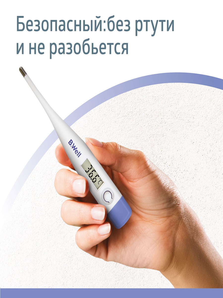 B.Well, термометр медицинский электронный PRO-05