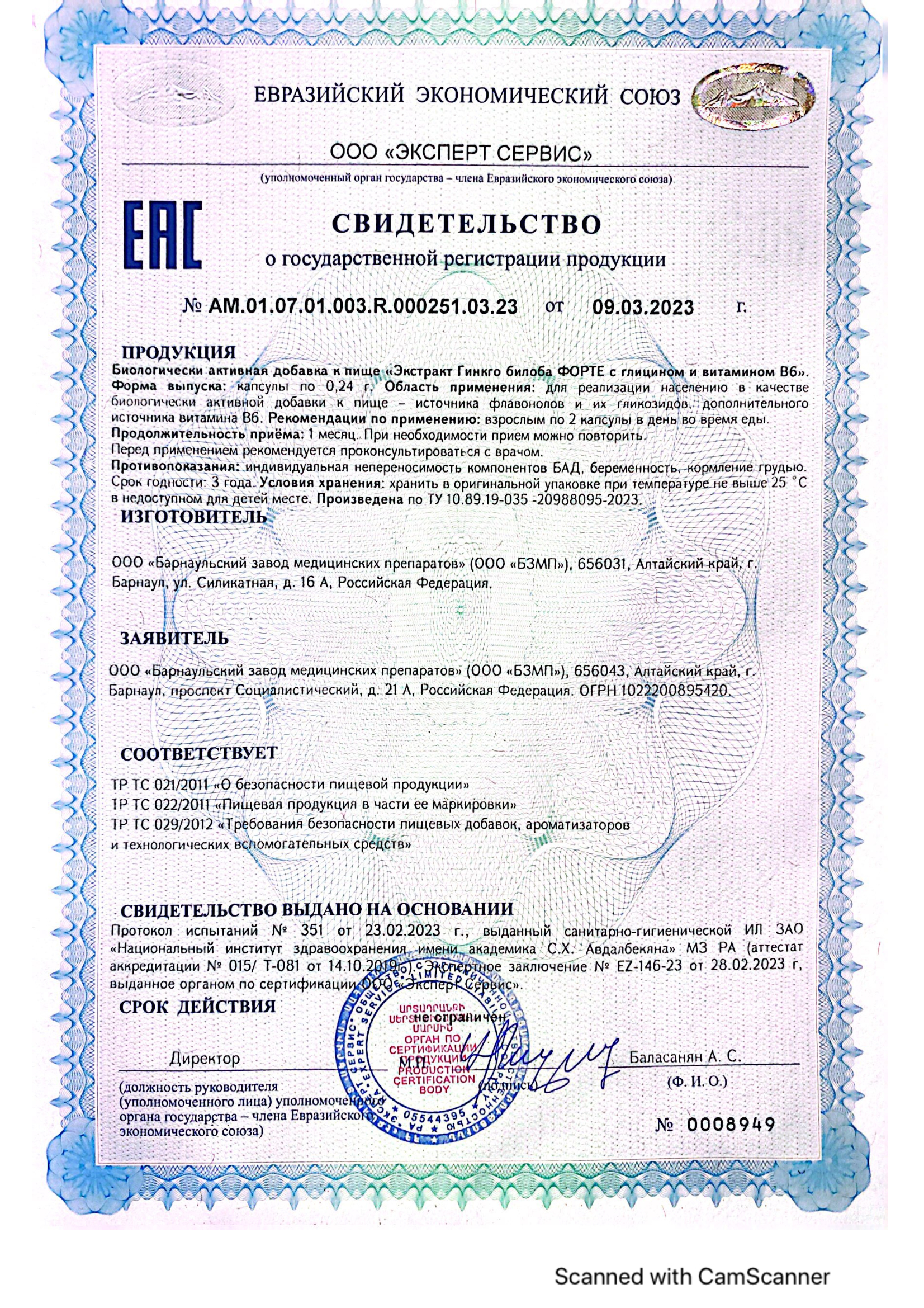 Сертификат на Гинкго Билоба