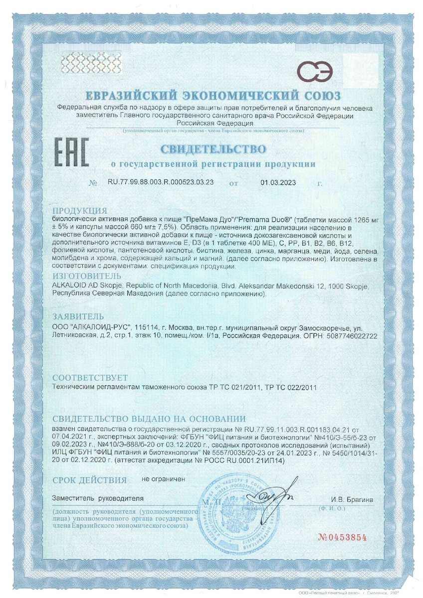 Сертификат на ПреМама Дуо