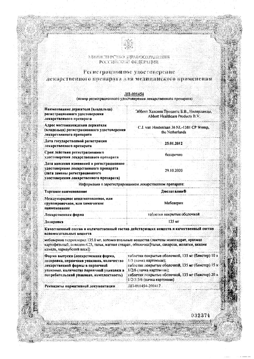Сертификат на Дюспаталин
