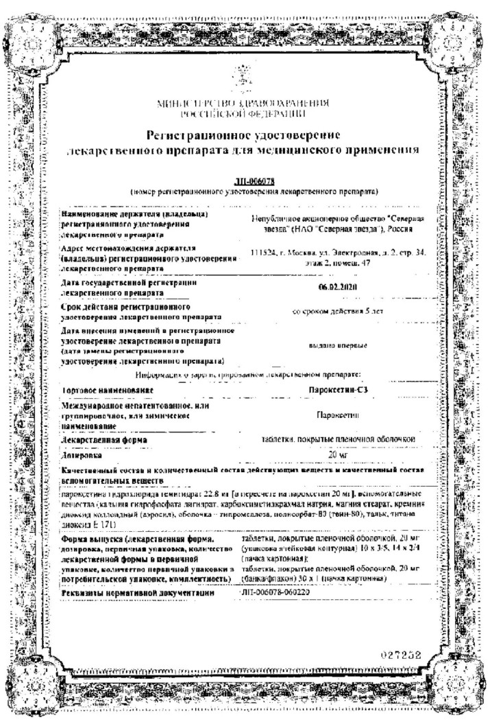 Сертификат на Пароксетин