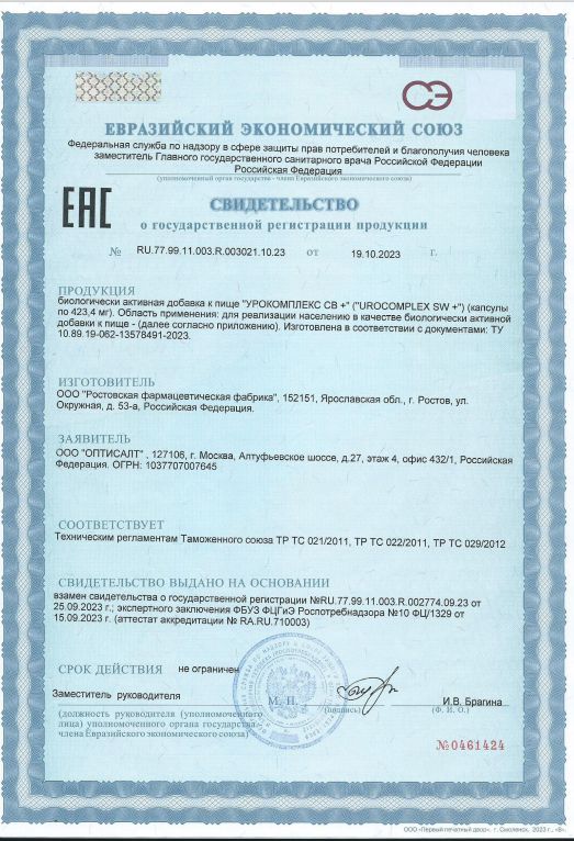 Сертификат на Урокомплекс СВ