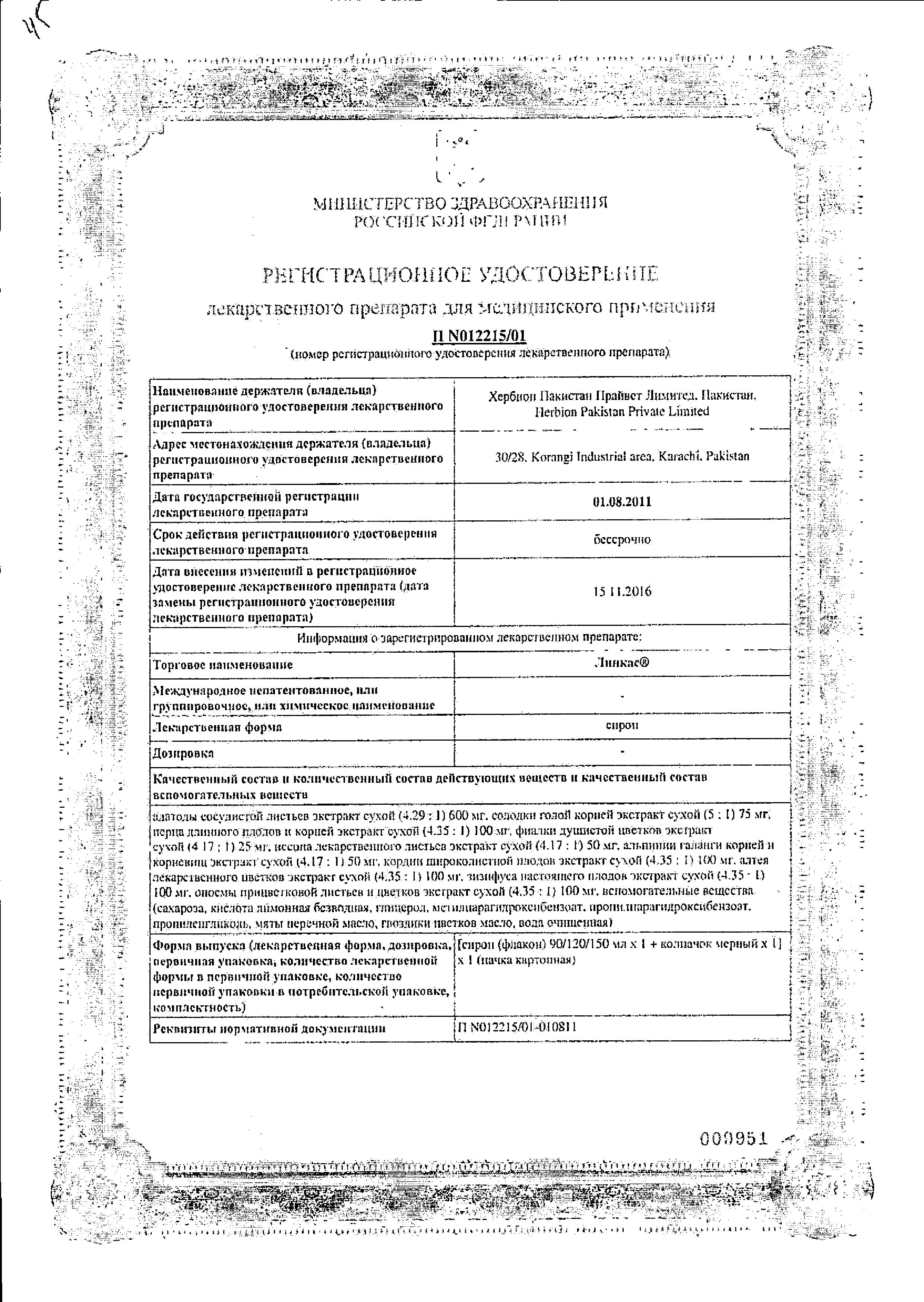 Сертификат на Линкас