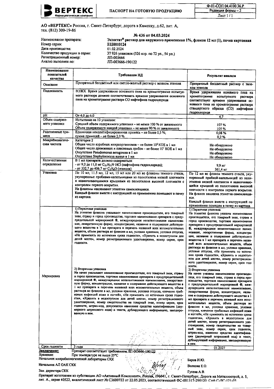 Сертификат на Экзостат