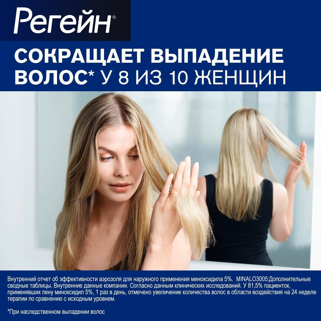 Регейн, пена 5%, 60 г, 3 шт.