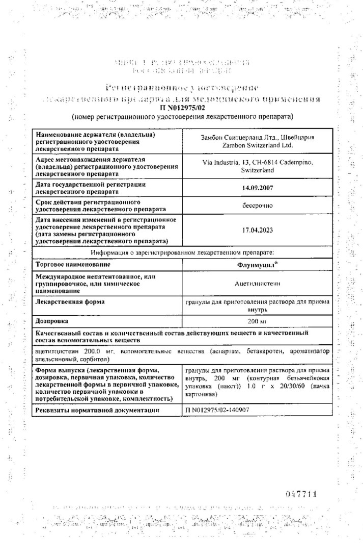 Сертификат на Флуимуцил