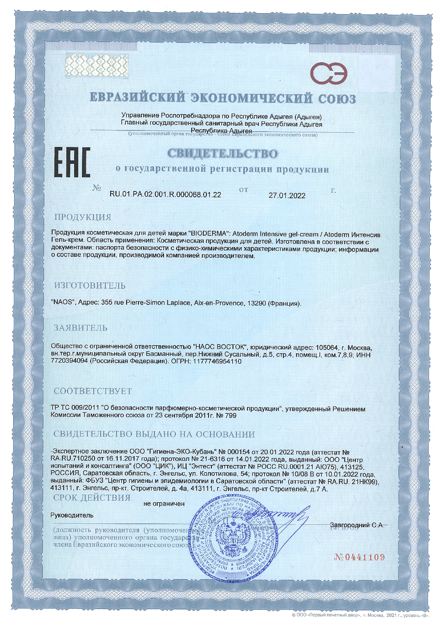 Сертификат на Bioderma