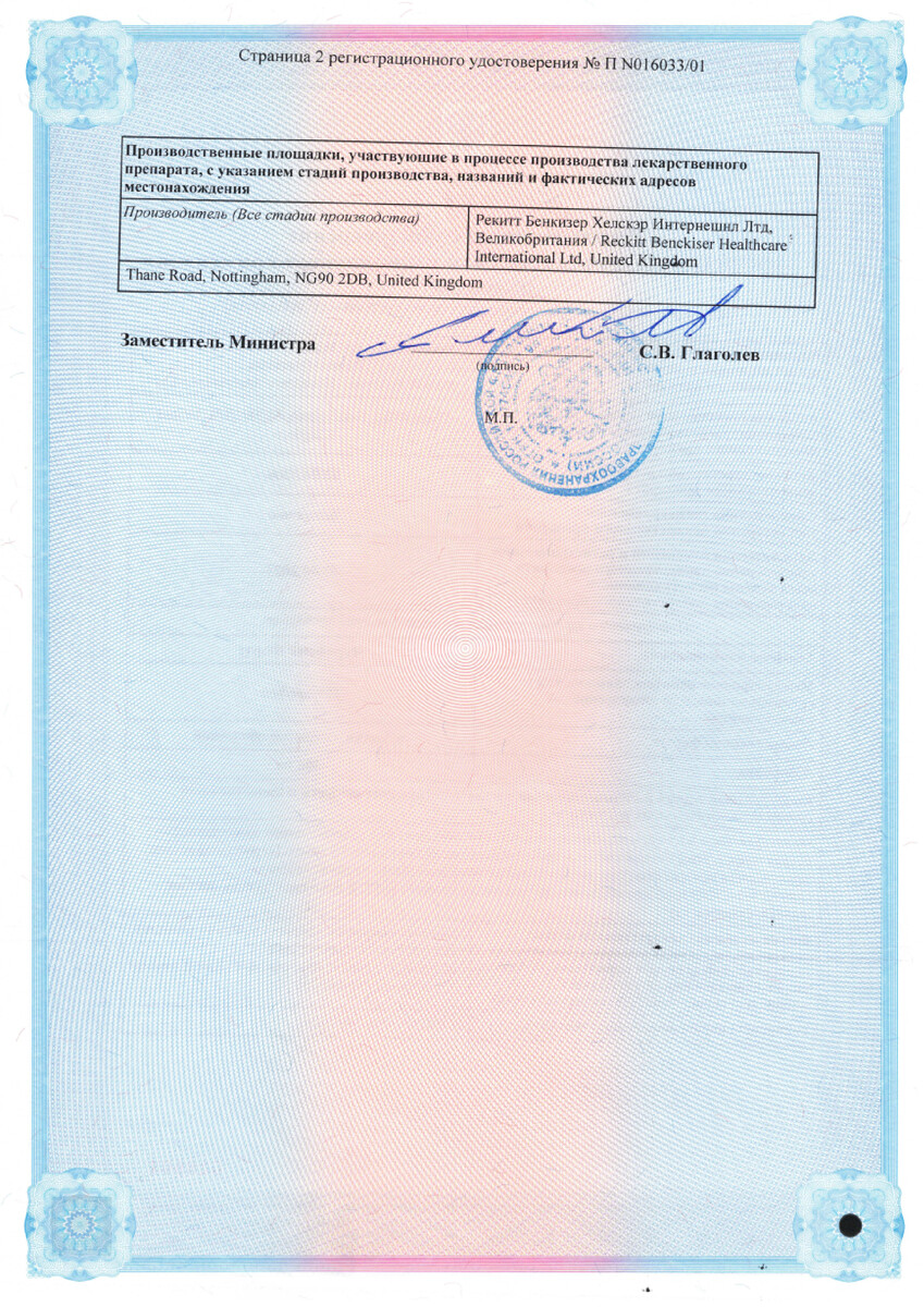 Сертификат на Нурофен форте