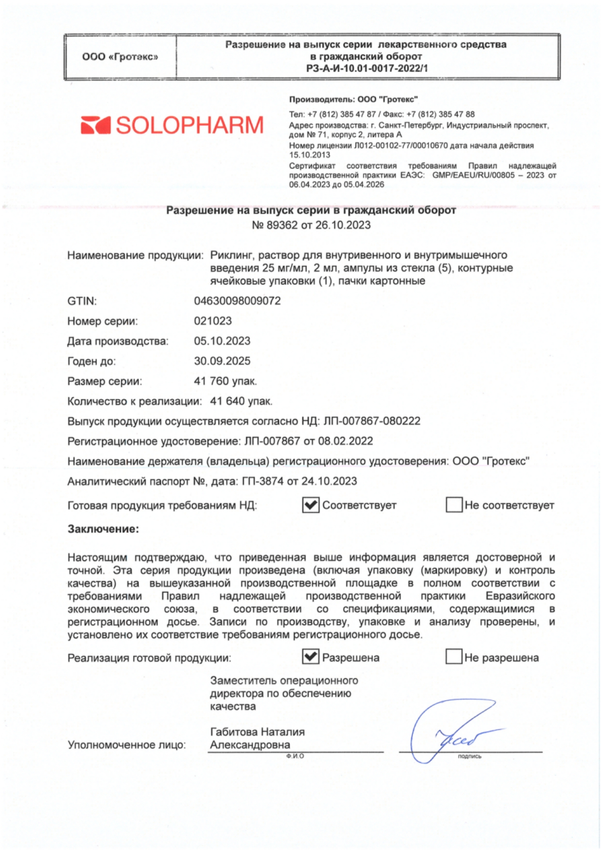 Сертификат на Эвкалипт BioForte