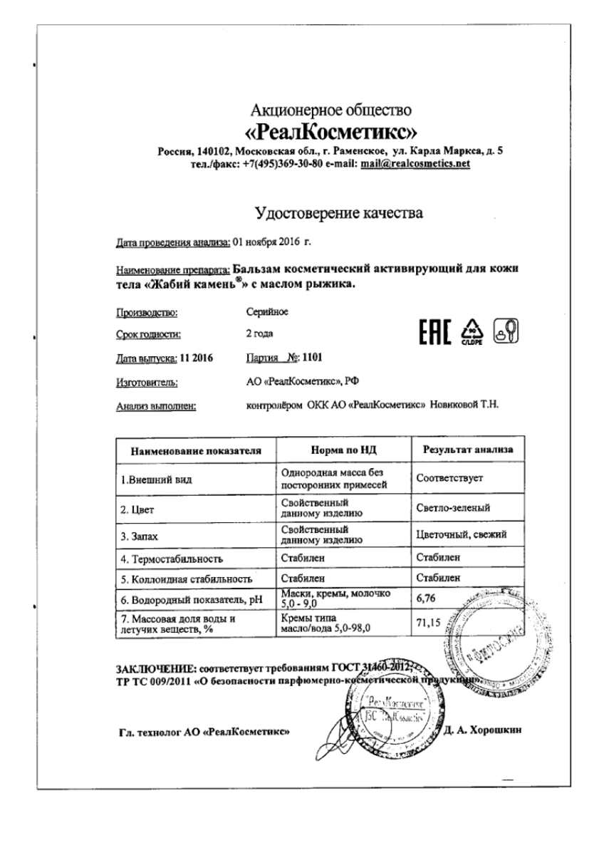 Сертификат на Жабий Камень