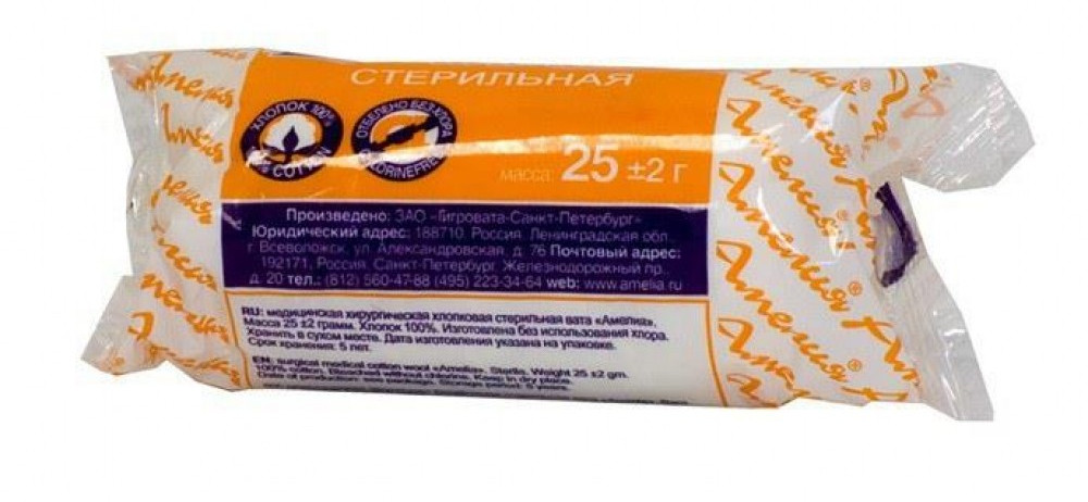 Вата хирургическая стерильная Амелия 25 г 63₽