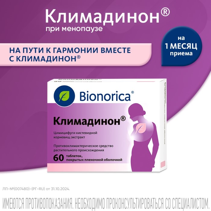 Упаковка препарата Климадинон, таблетки в пленочной оболочке, 60 шт.