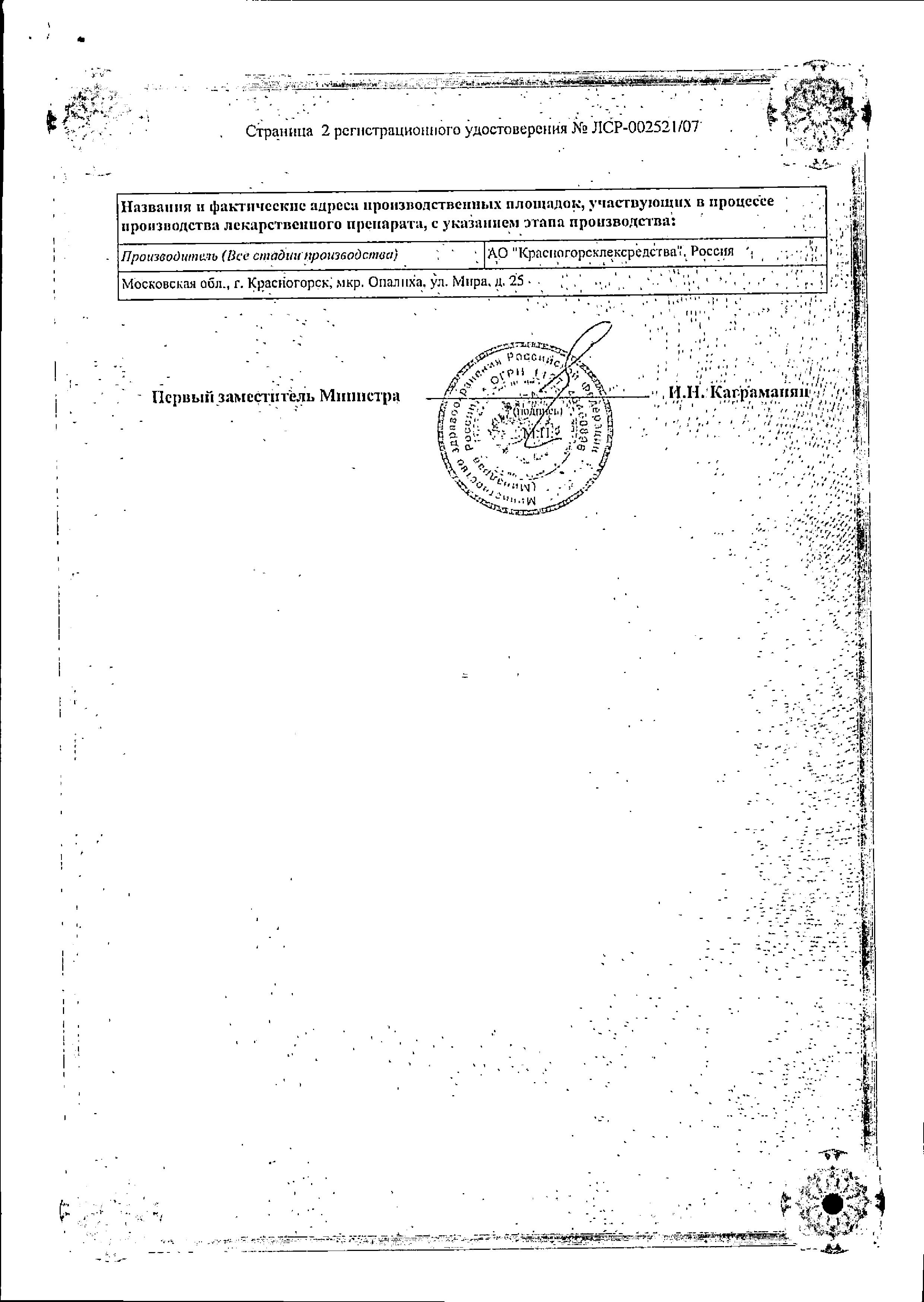 Сертификат на Укропа пахучего плоды