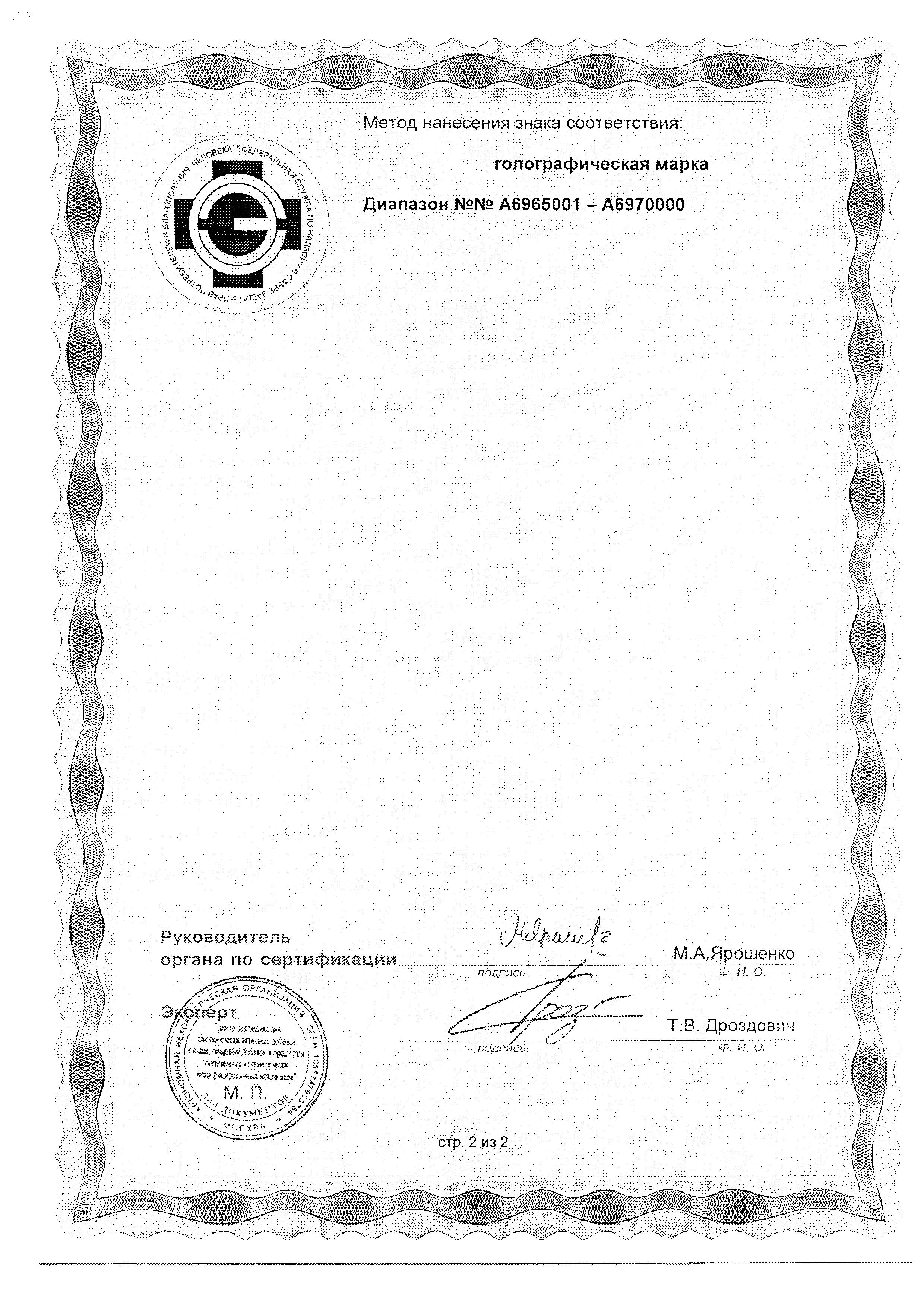 Сертификат на Сертификат на