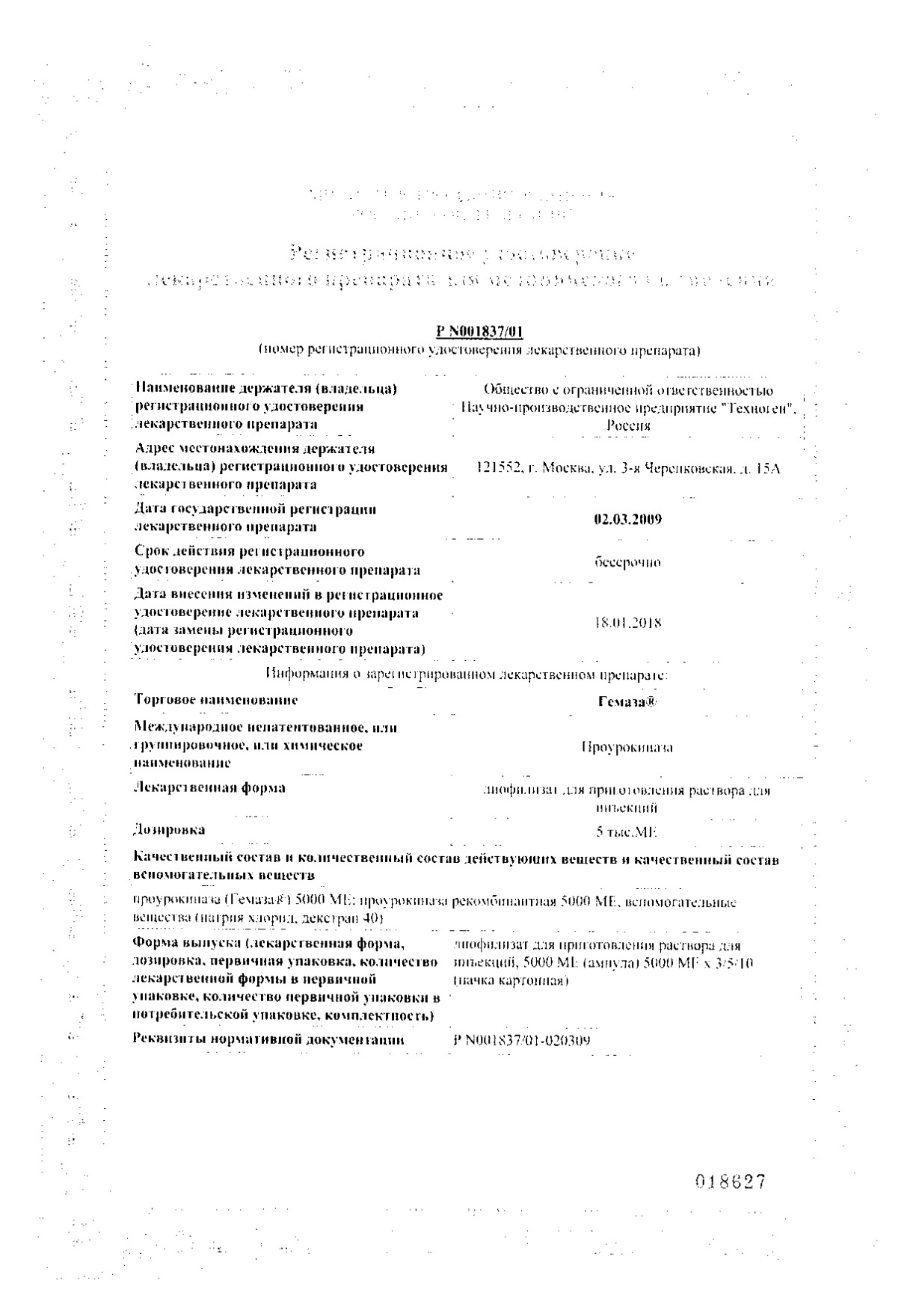 Сертификат на Гемаза