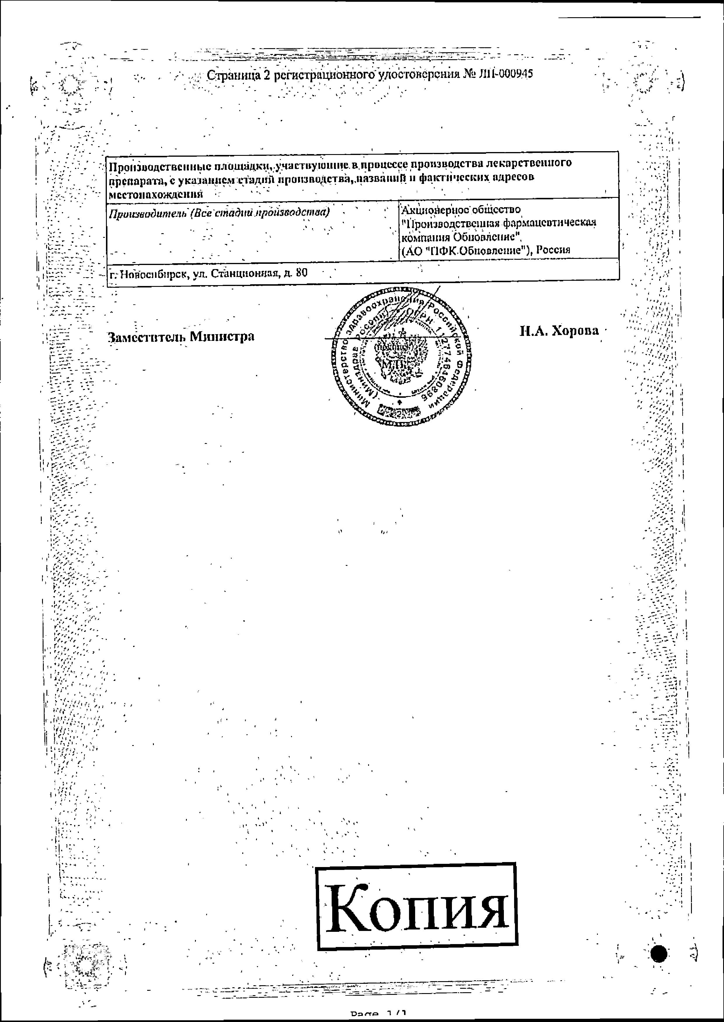 Сертификат на Преднизолон