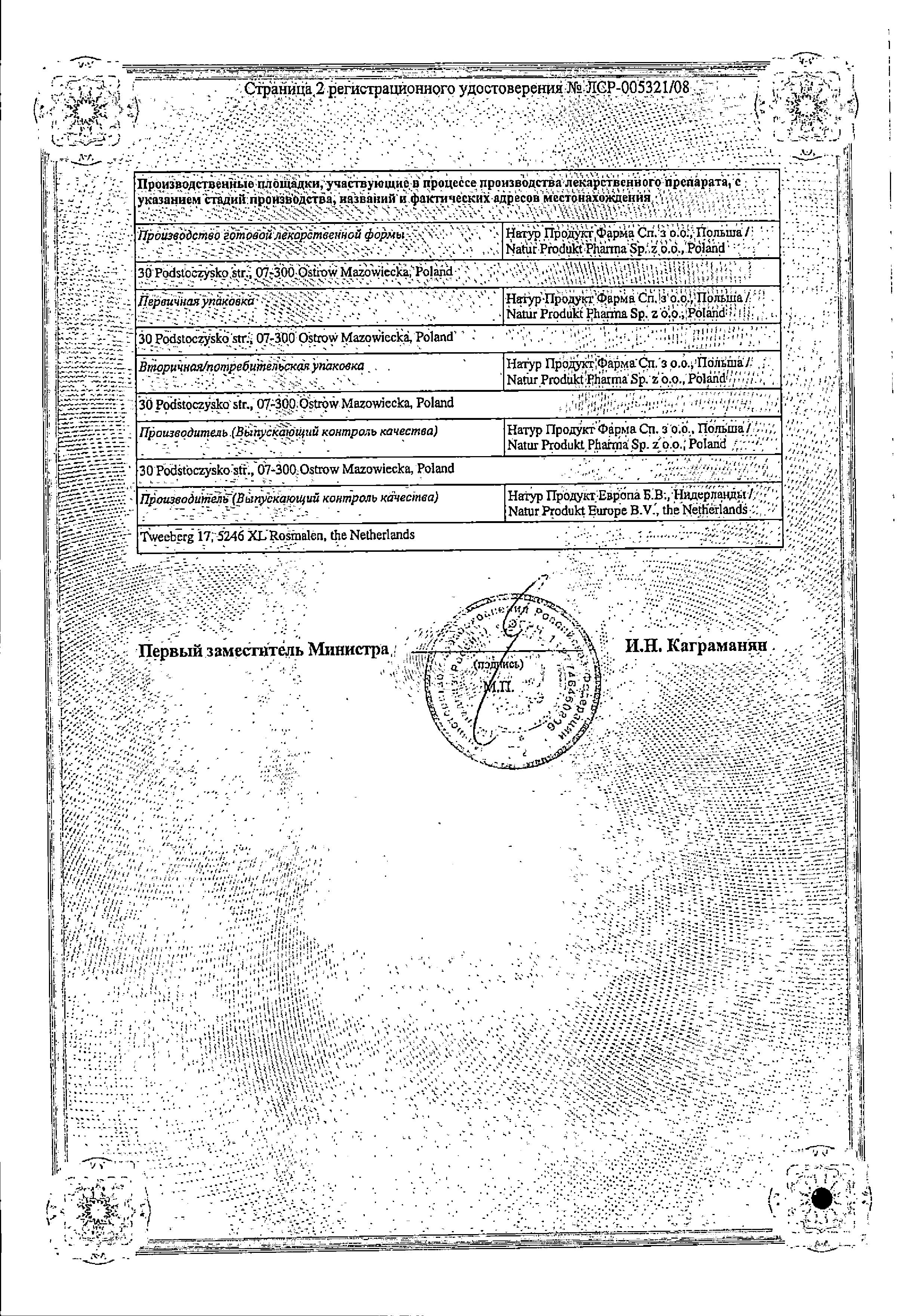 Сертификат на Антигриппин