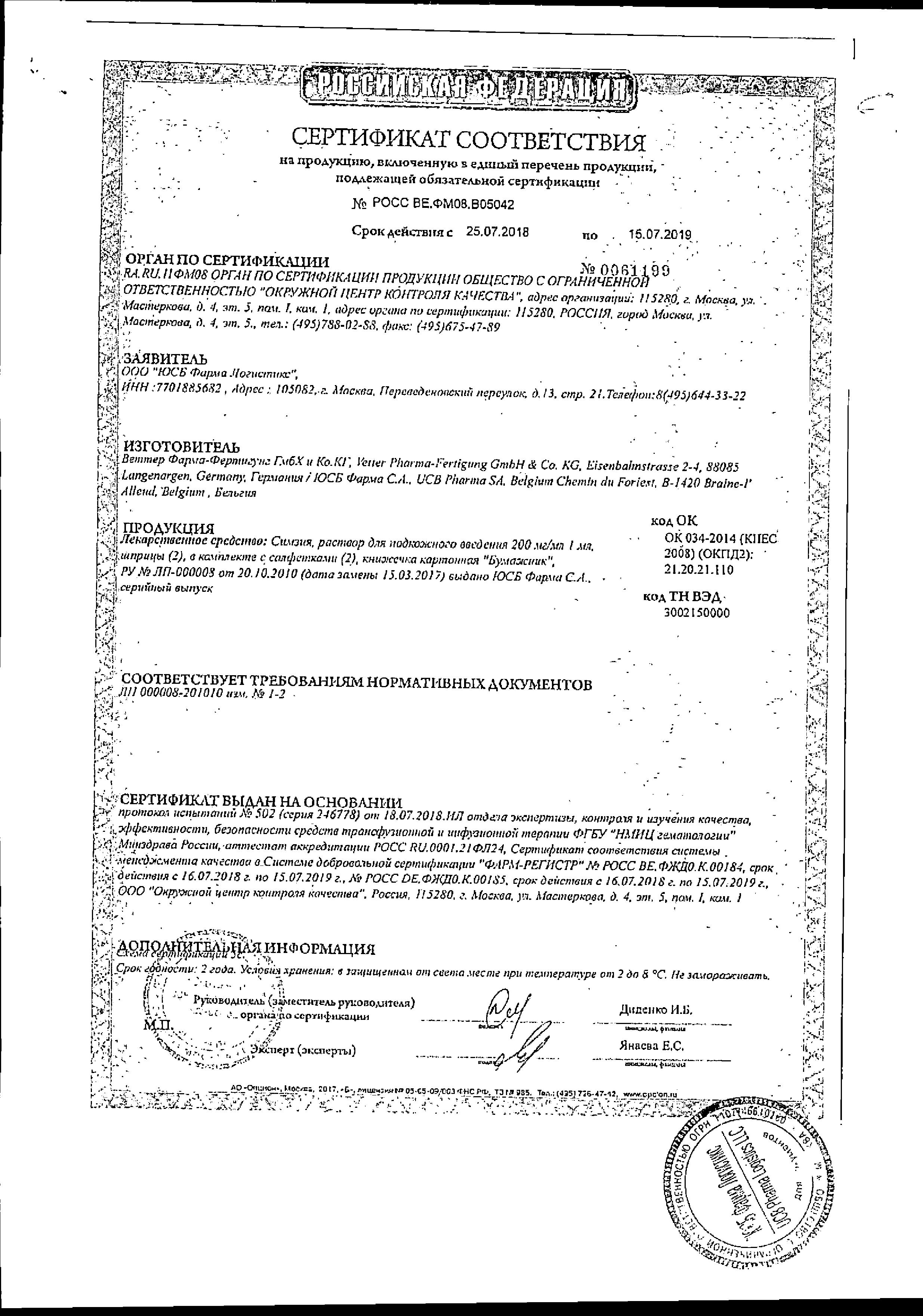 Сертификат на Вазокет