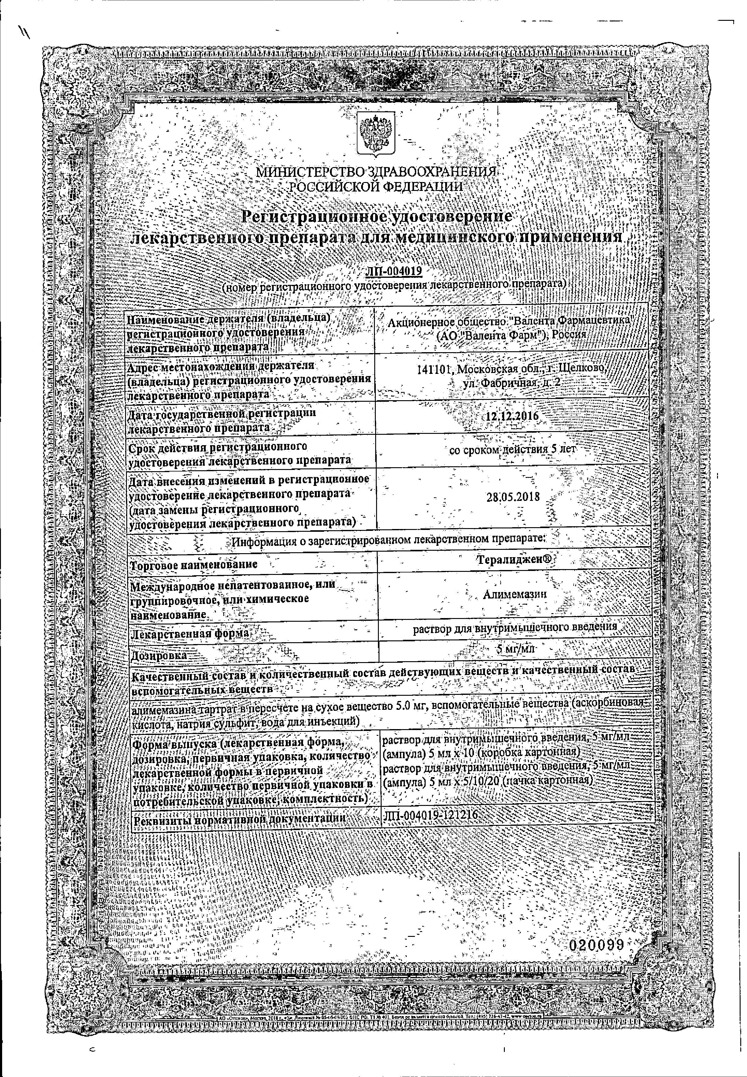 Сертификат на Тералиджен