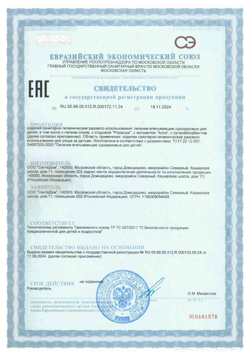 Сертификат на Пеленки ComForte