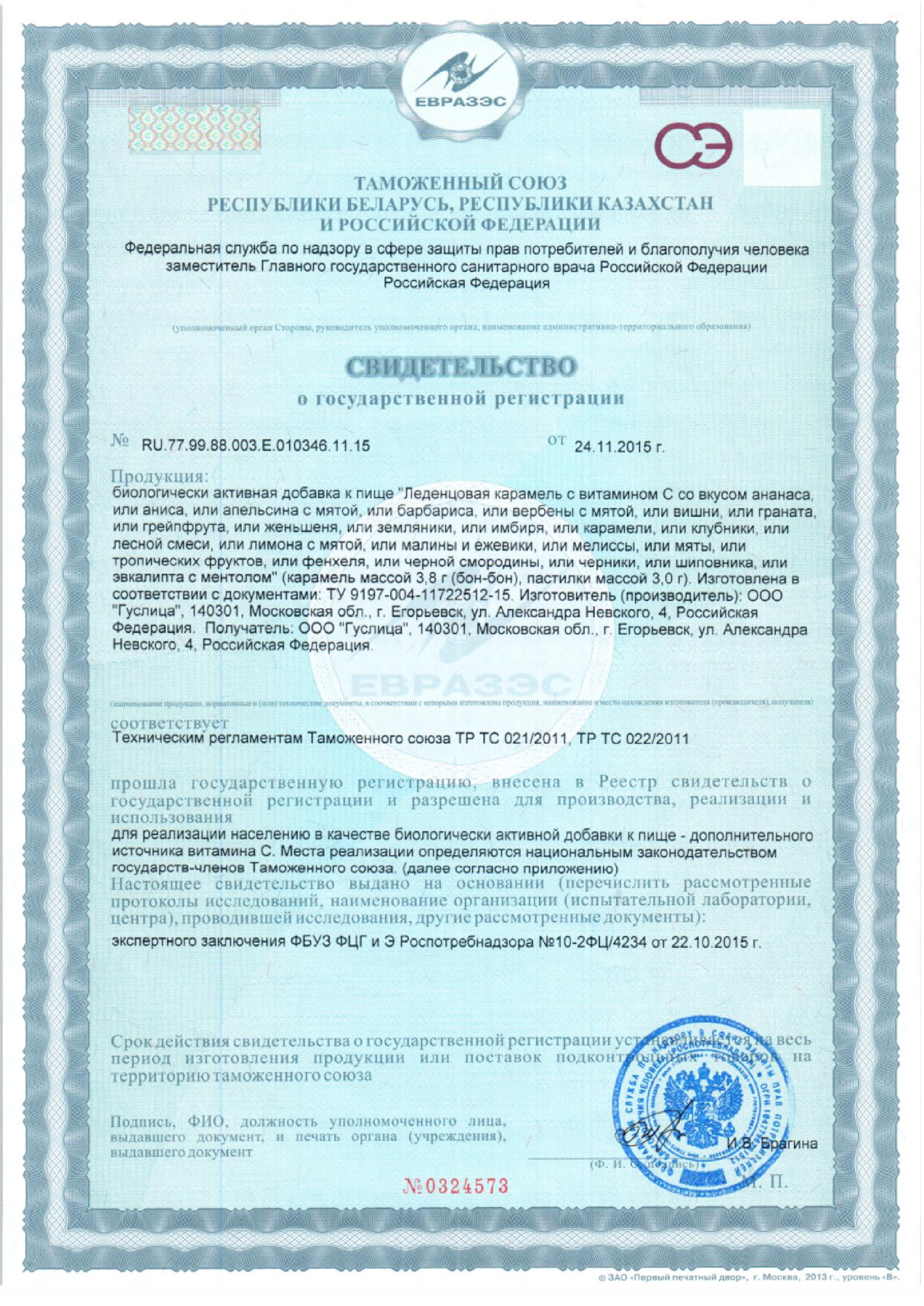 Сертификат на Виталор