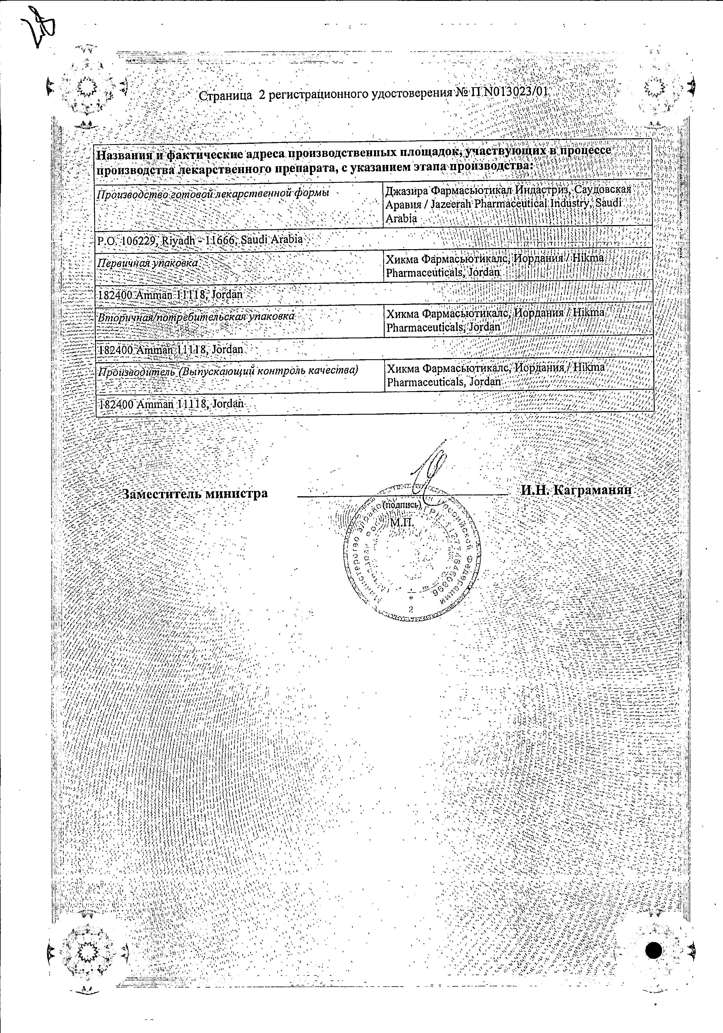 Сертификат на Супракс