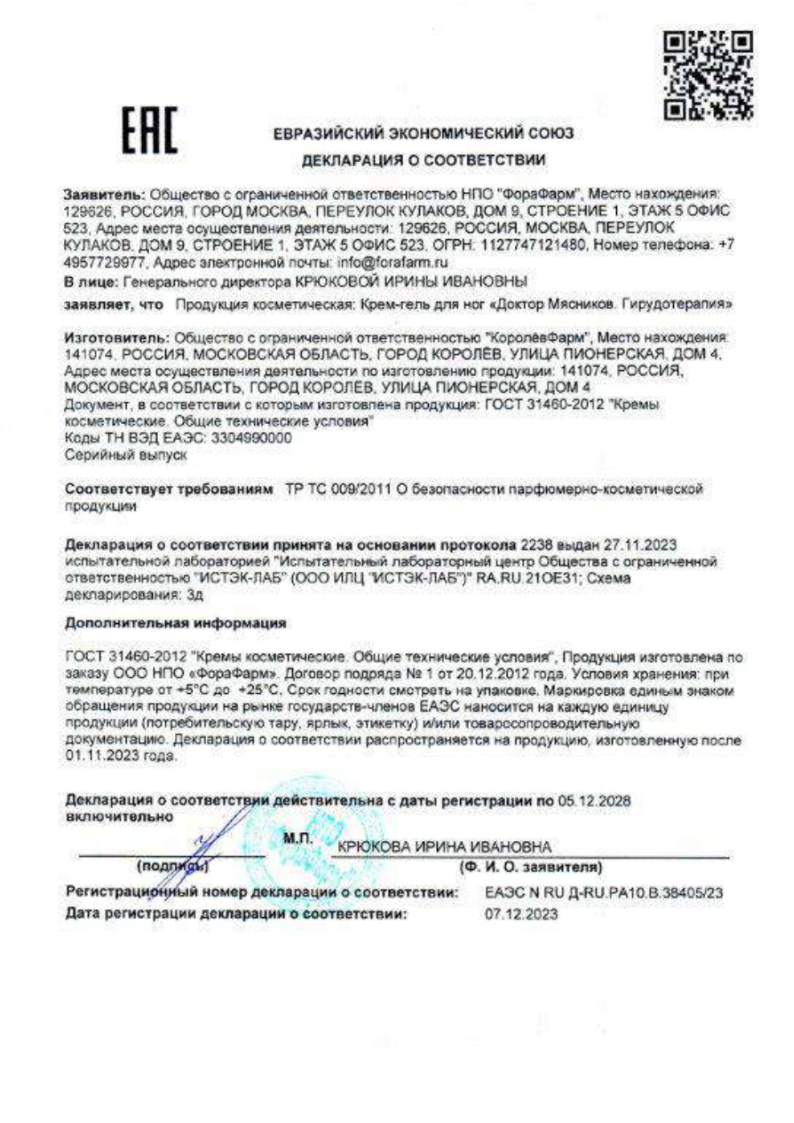 Сертификат на Доктор Мясников Гирудотерапия