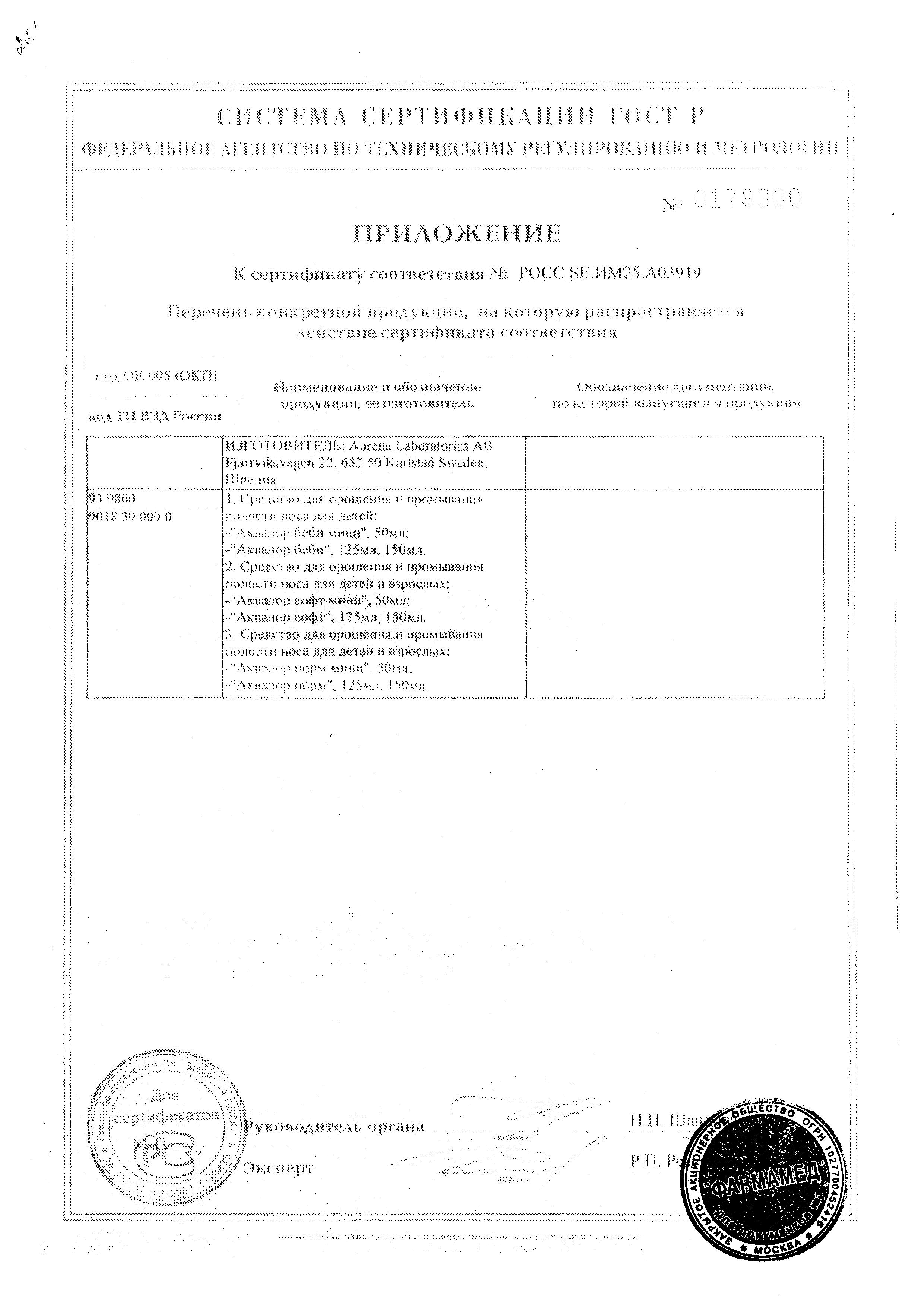 Сертификат на 