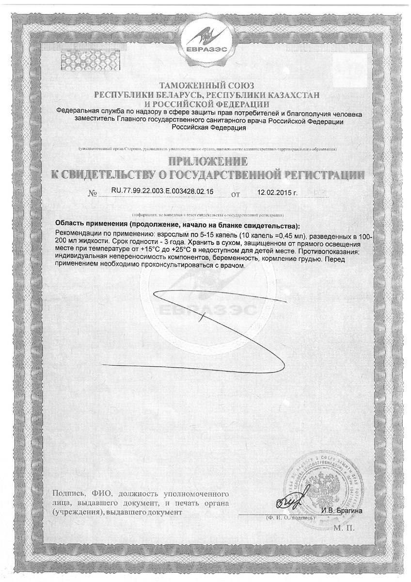 Сертификат на Цитросепт