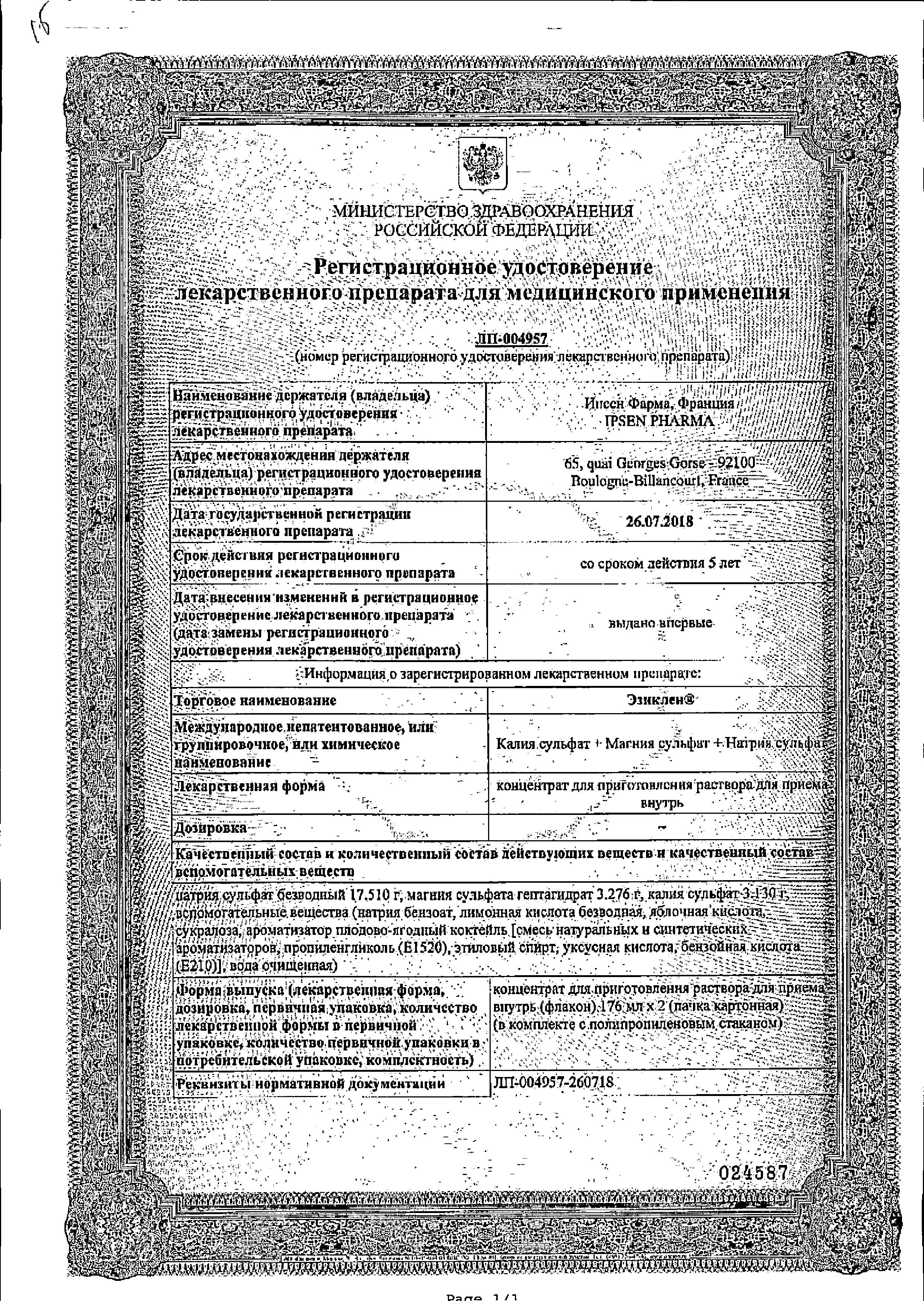 Сертификат на Эзиклен