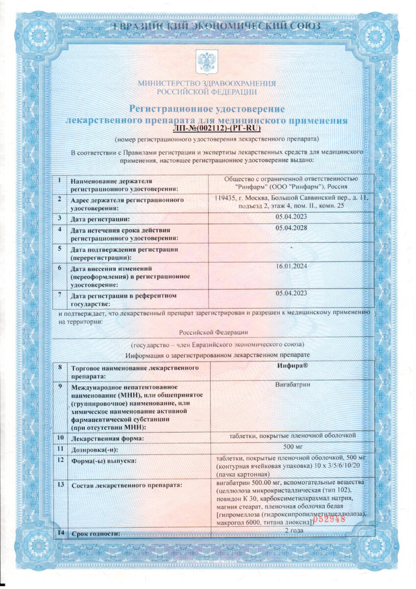 Сертификат на Инфира