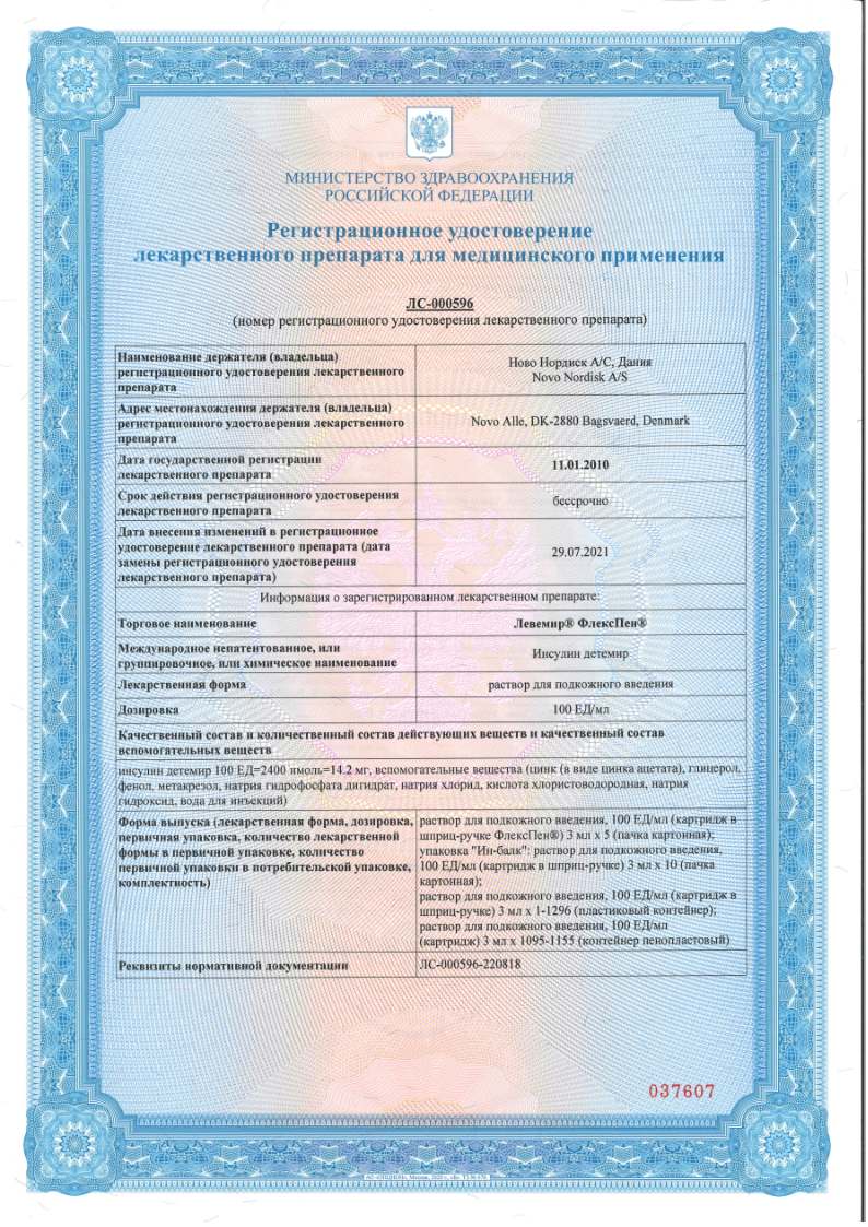 Сертификат на Левемир Флекс