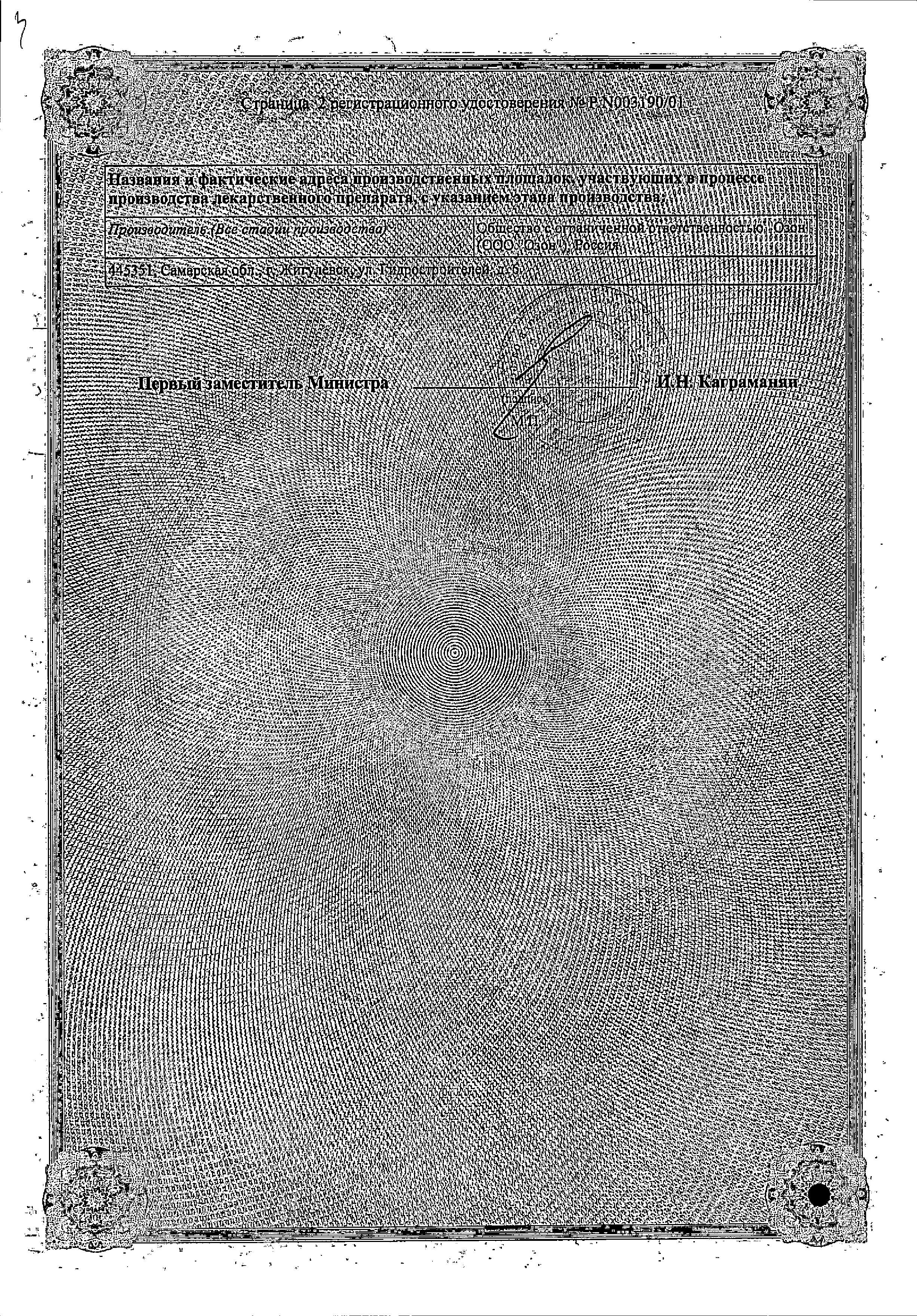 Сертификат на Ципрофлоксацин