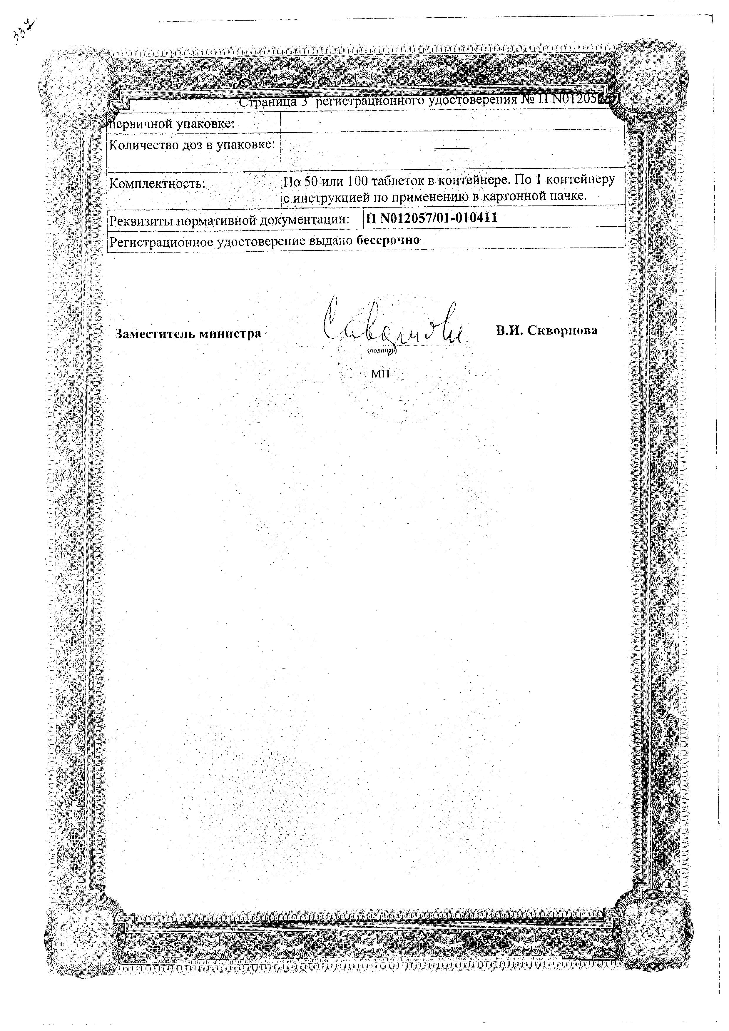 Сертификат на Труксал