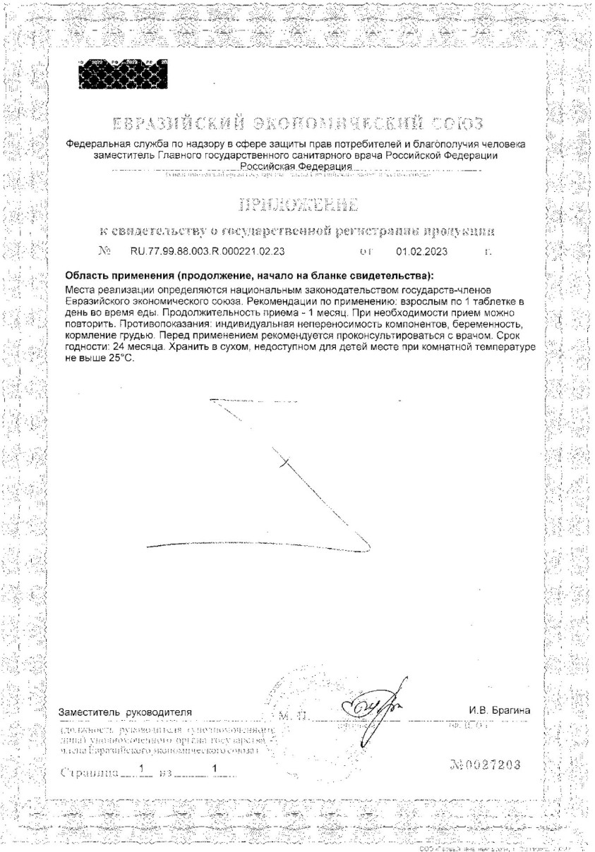 Сертификат на Солгар Мено прайм табл х30