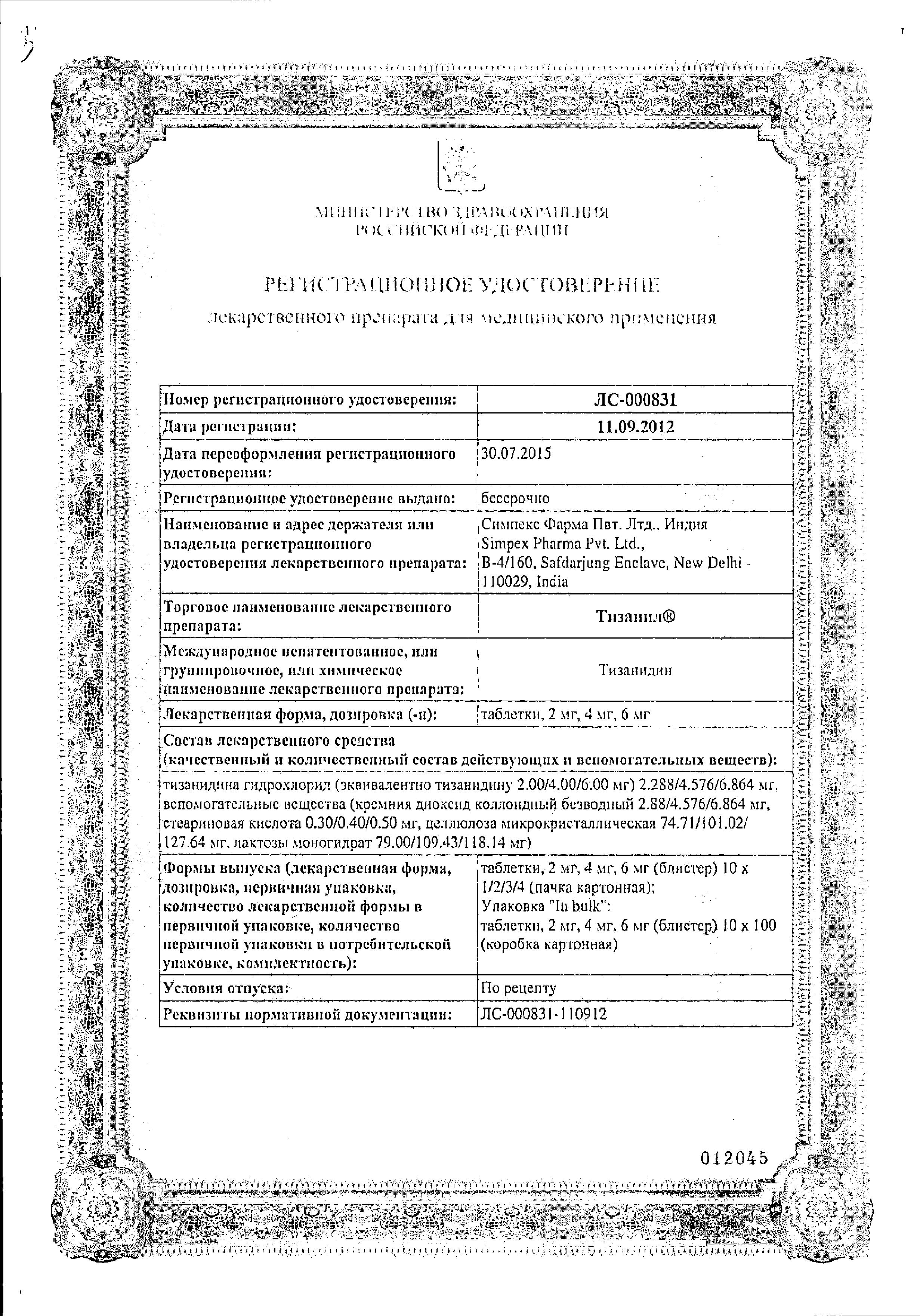 Сертификат на 