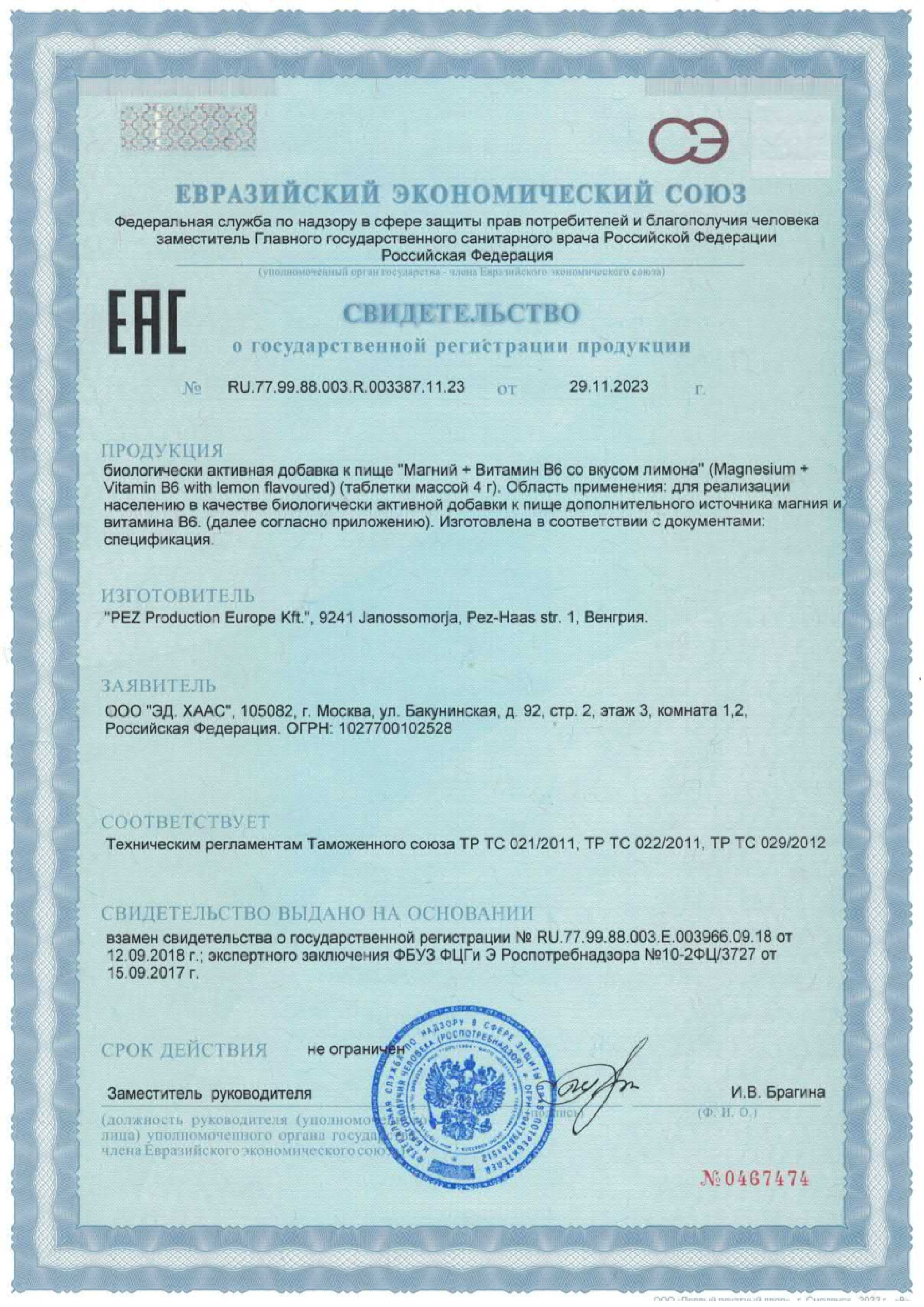 Сертификат на Магний + Витамин В6 MultiForte