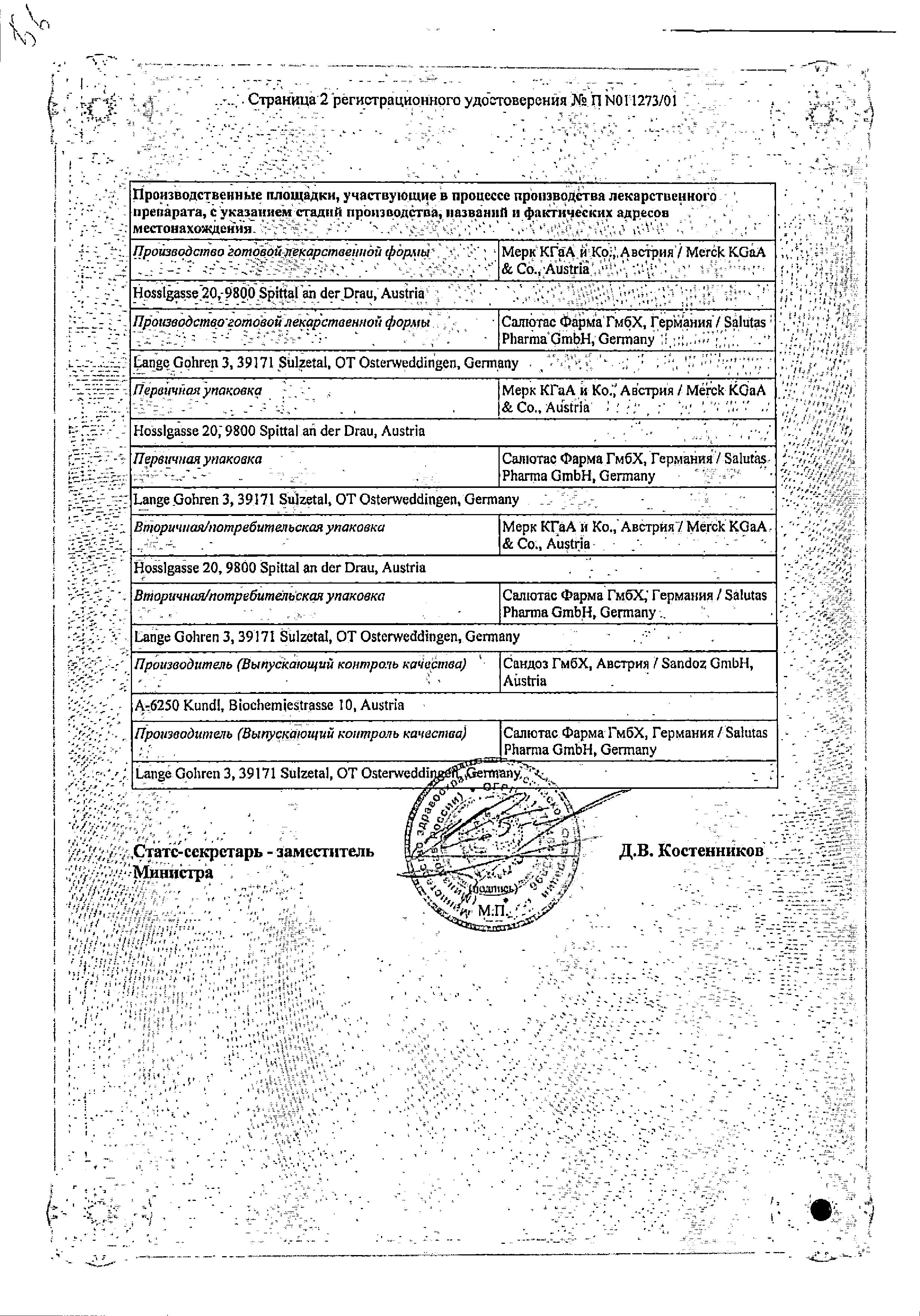 Сертификат на Экзодерил