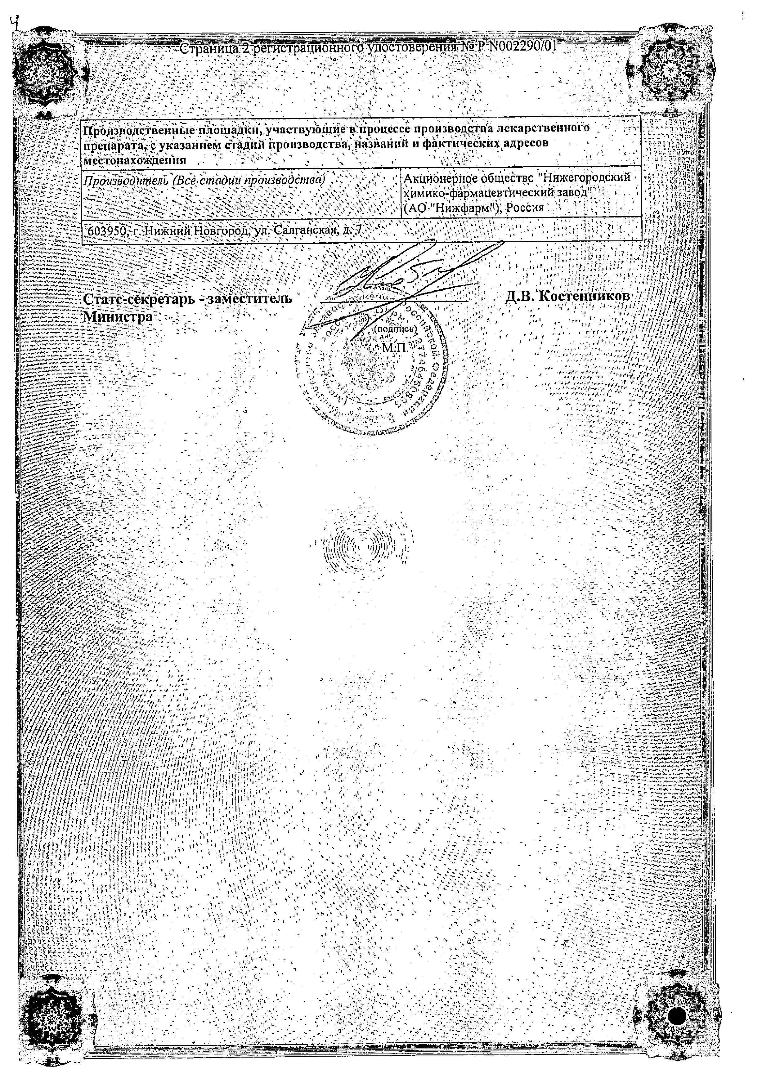 Сертификат на Ливарол