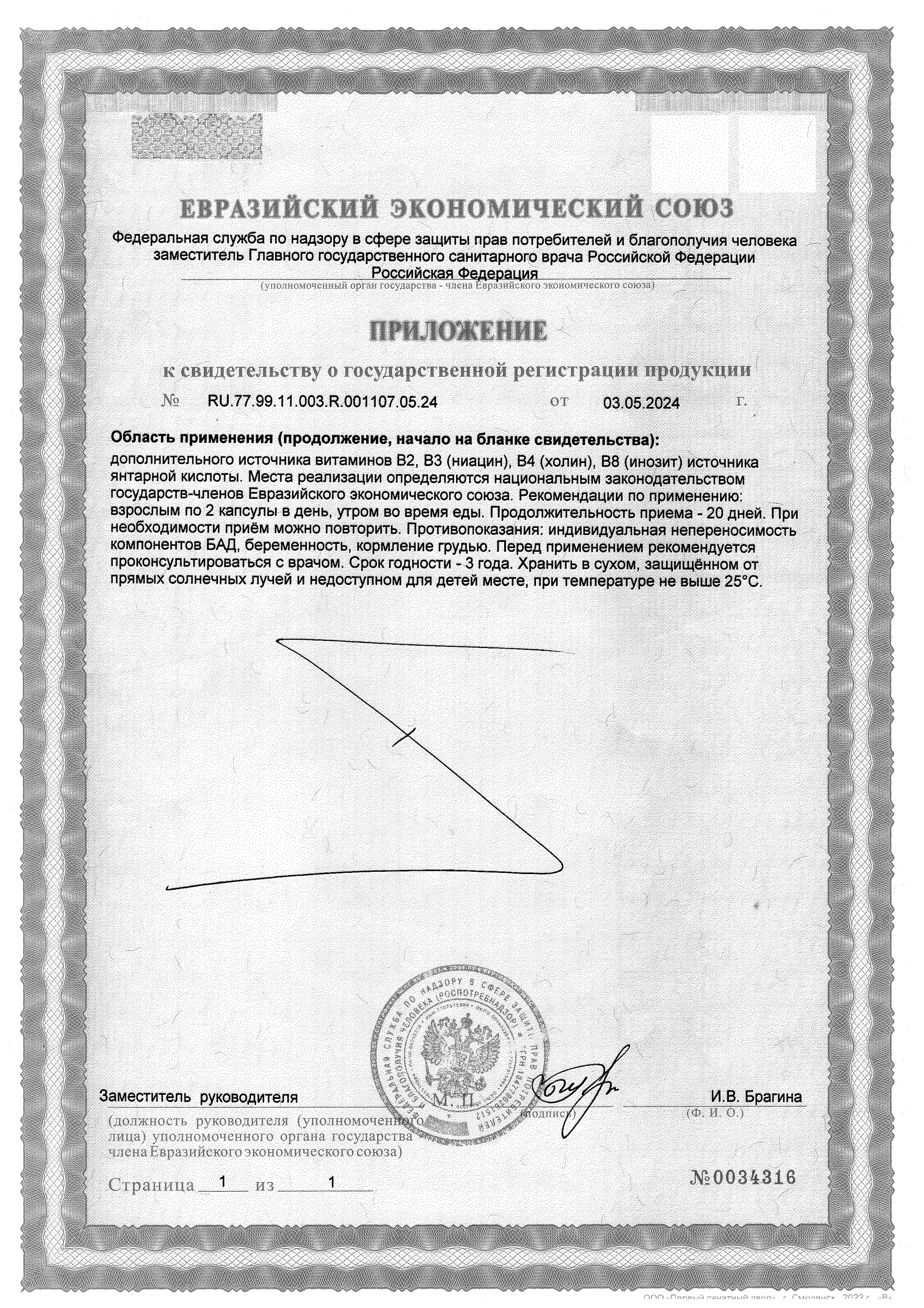 Сертификат на Комбофлавин BioForte