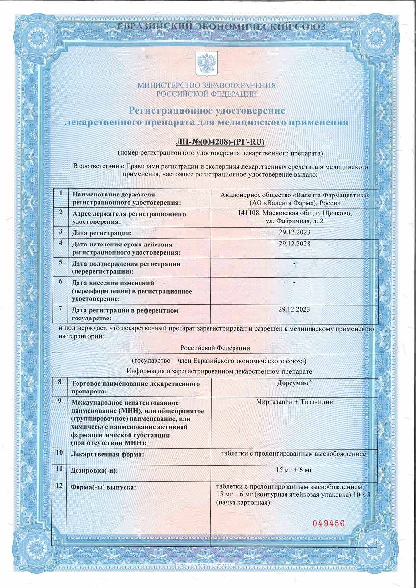 Сертификат на Дорсумио