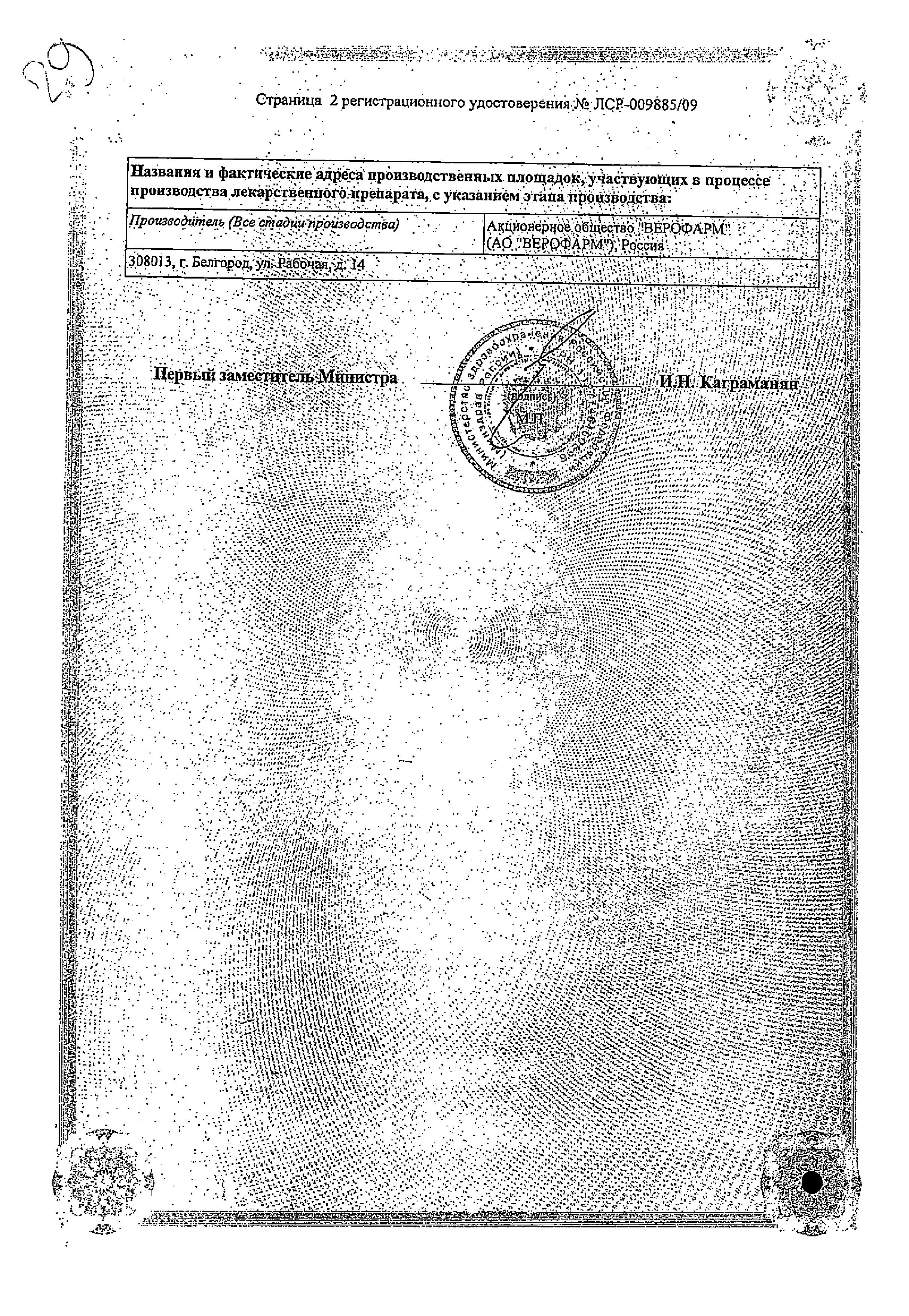 Сертификат на Тизалуд