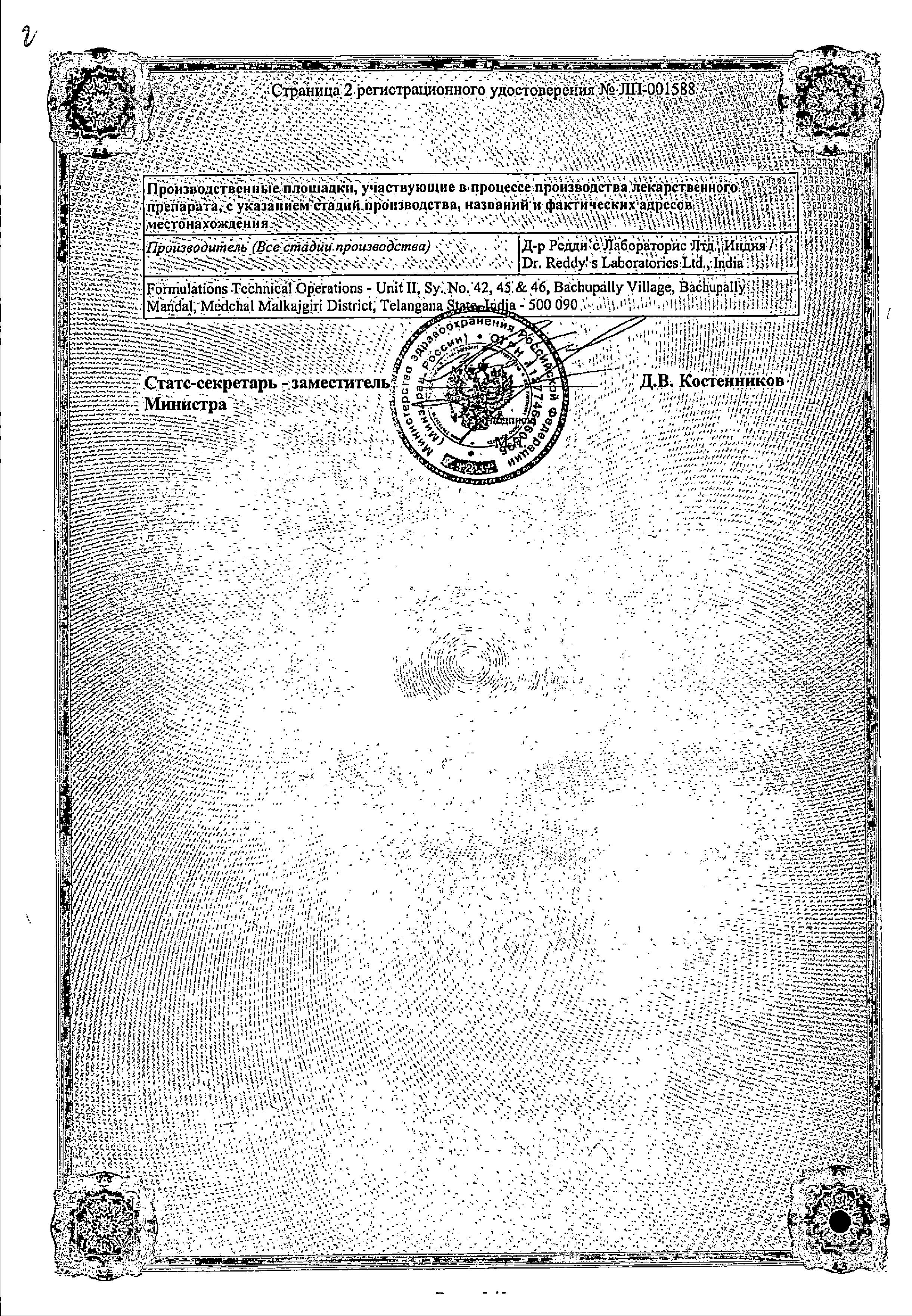 Сертификат на Найзилат