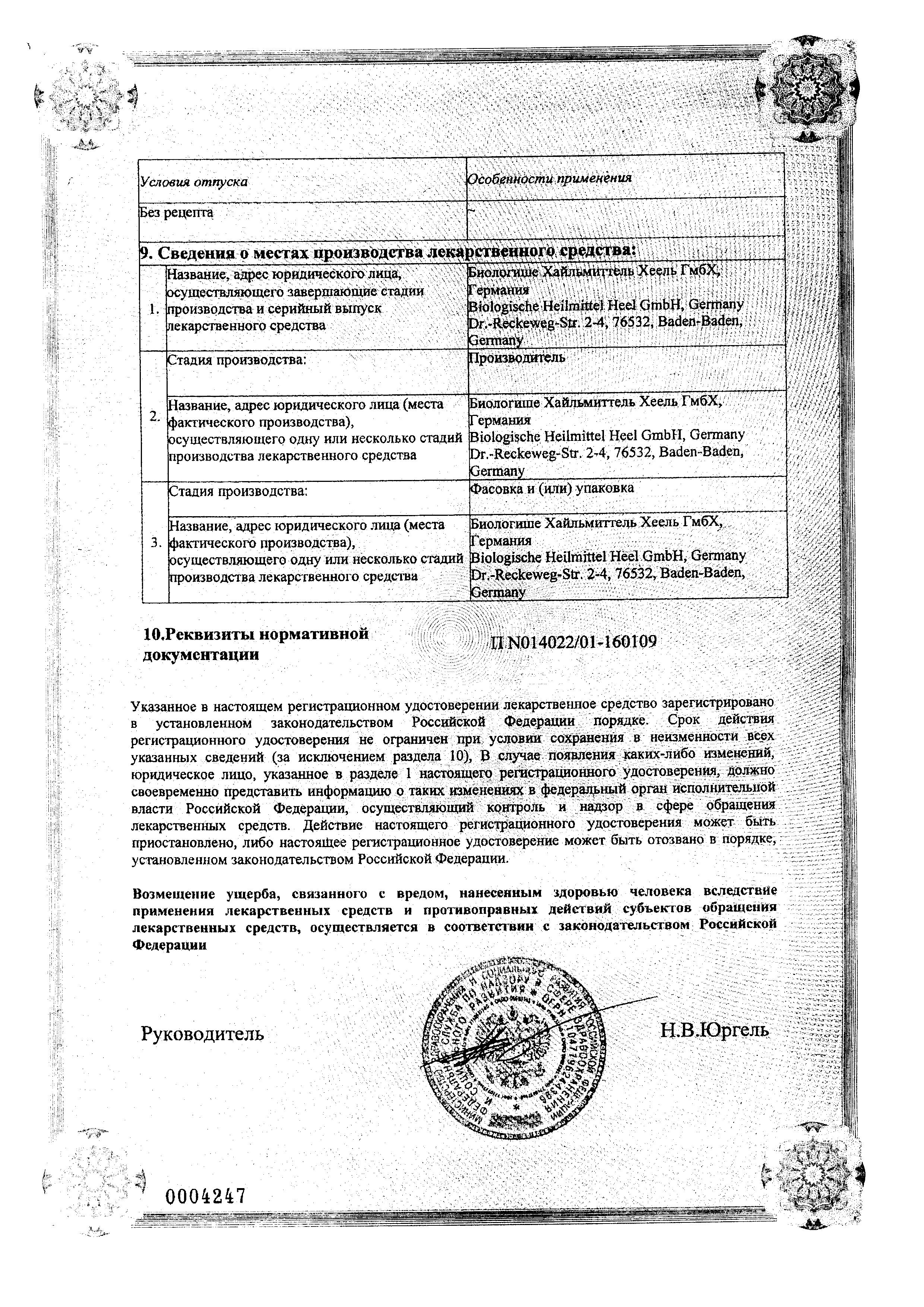 Сертификат на Нукс Вомика-Гомаккорд