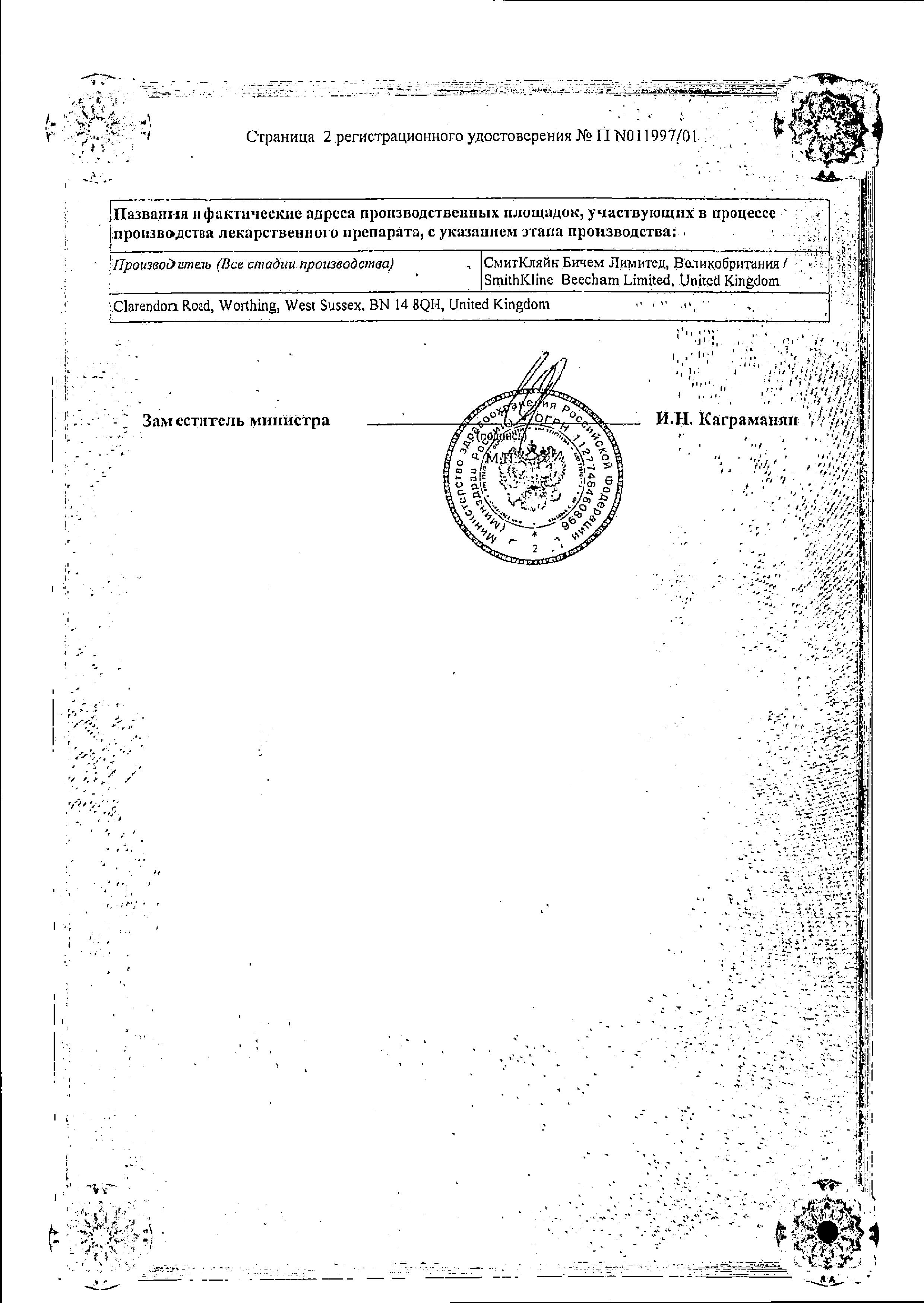 Сертификат на Аугментин