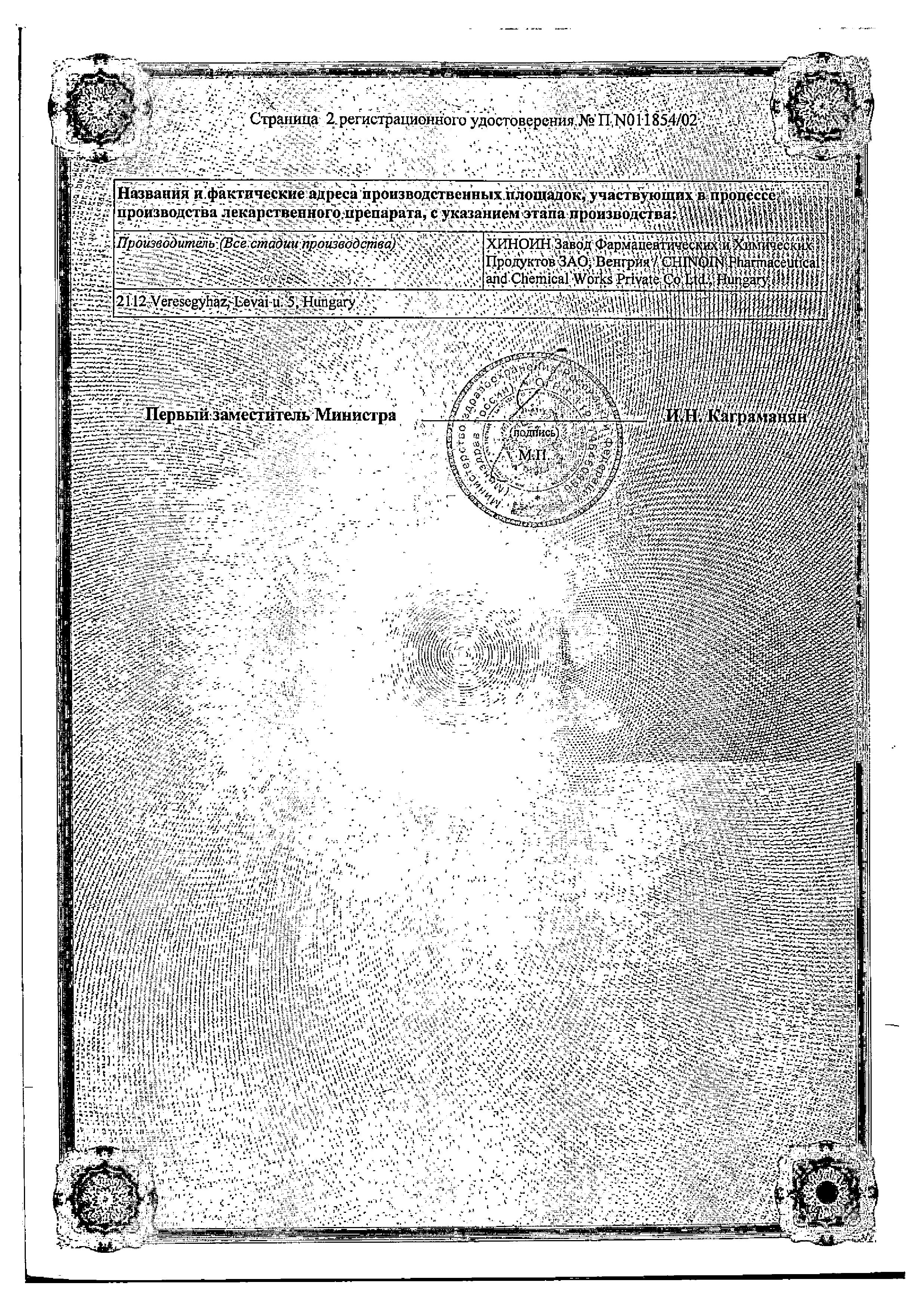 Сертификат на Но-шпа