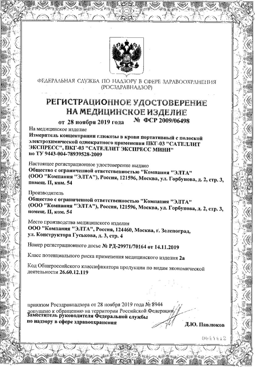 Сертификат на Сателлит