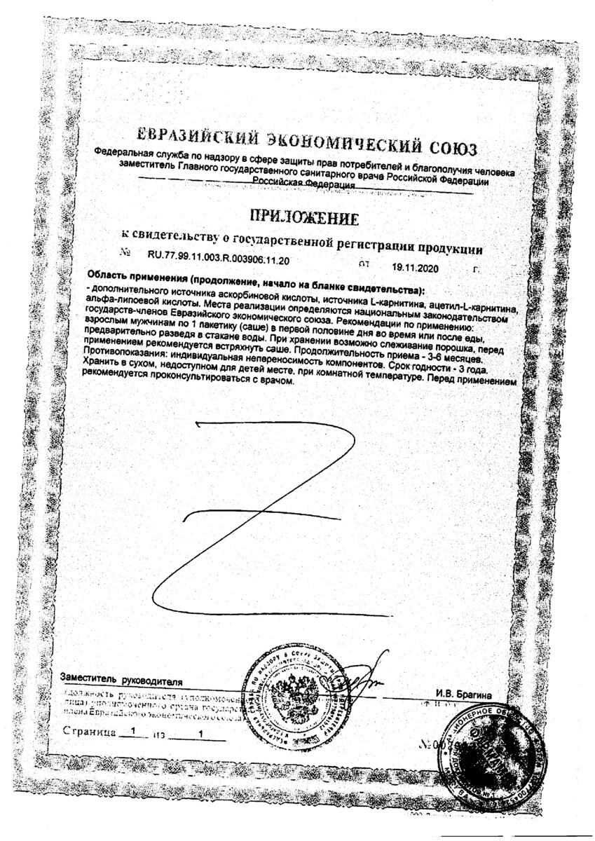 Сертификат на СпермАктин Форте